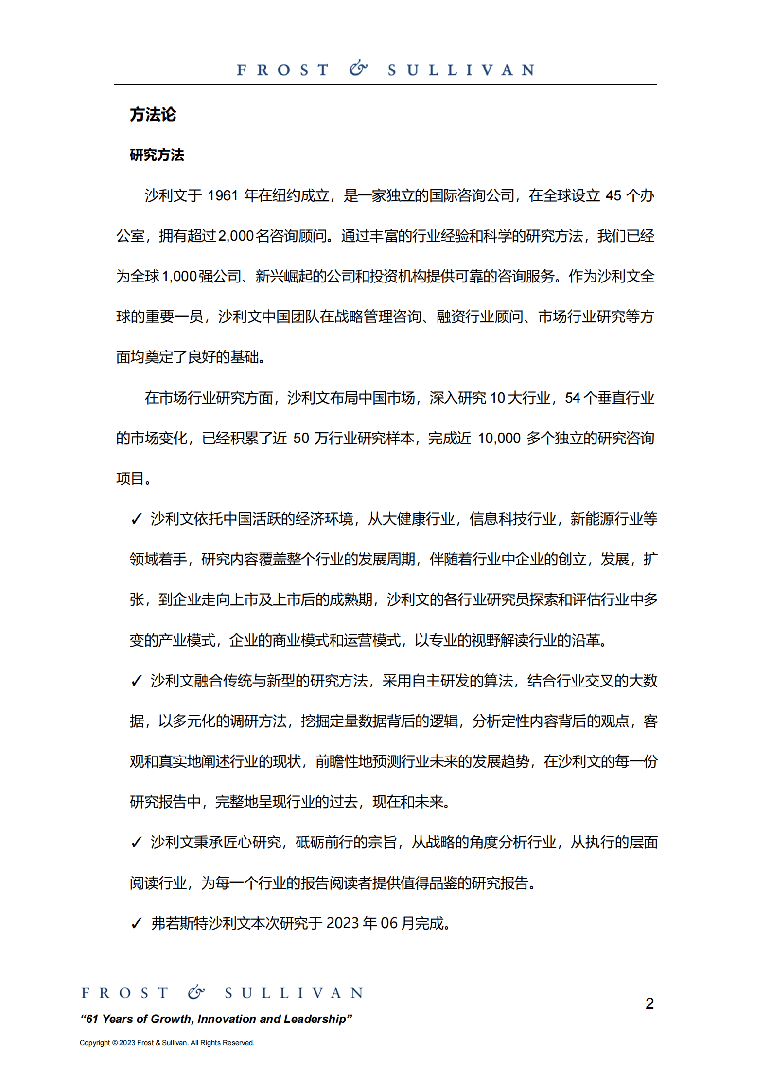 中国电生理器械市场研究报告 第2页