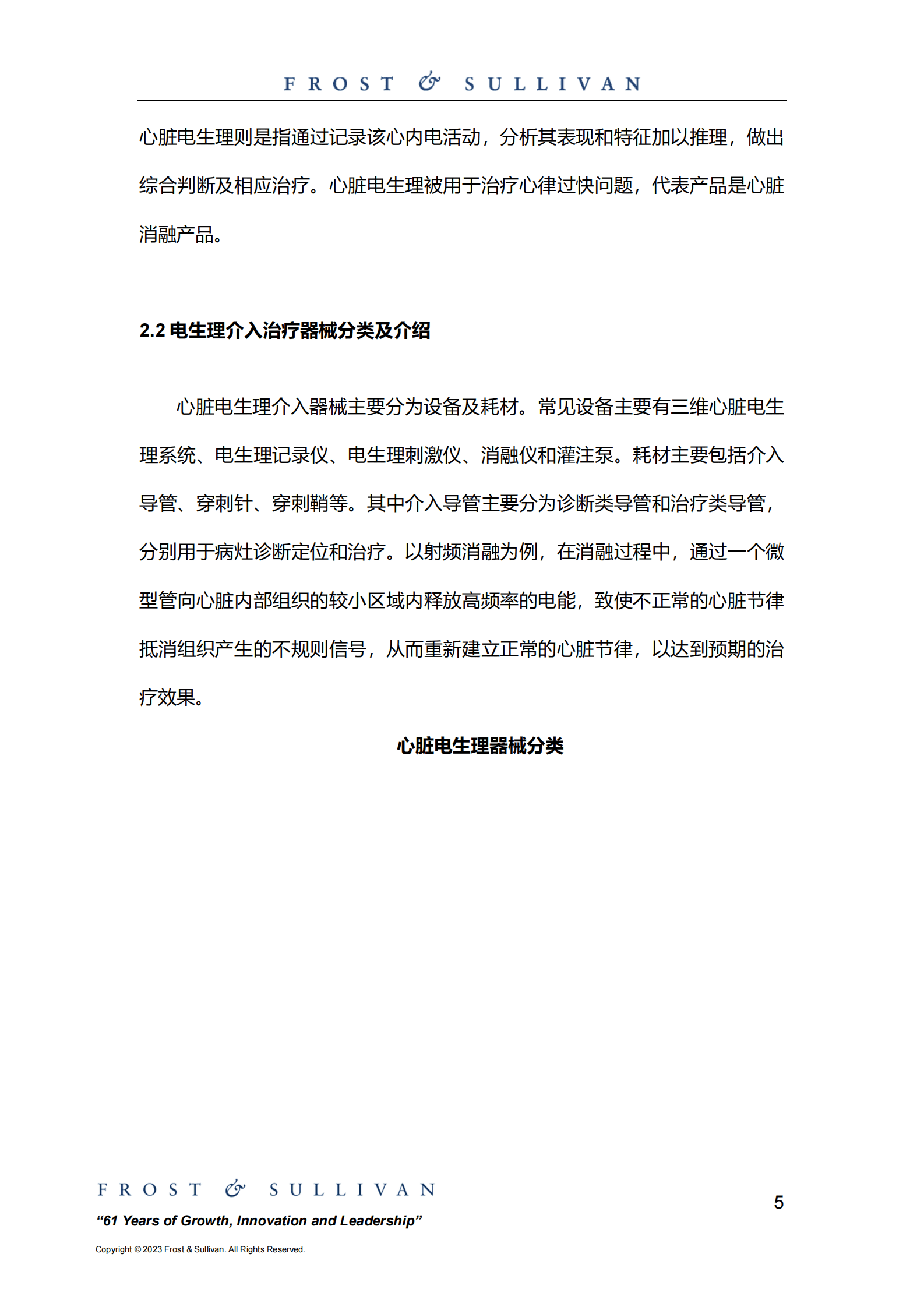 中国电生理器械市场研究报告 第5页