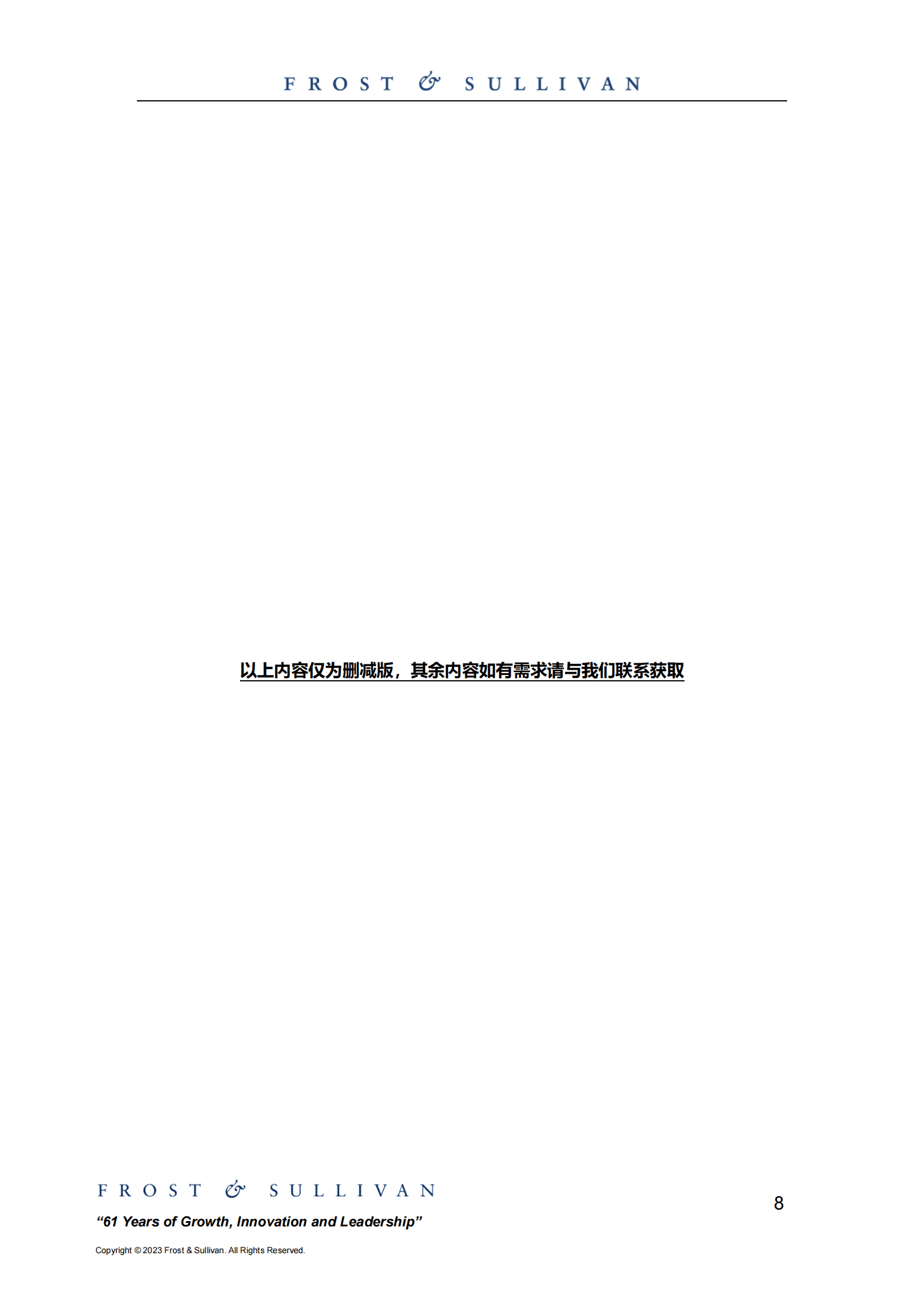 中国电生理器械市场研究报告 第8页
