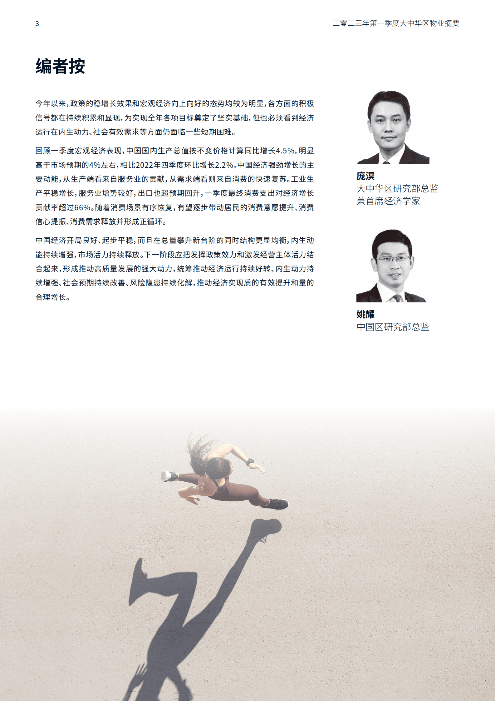 物业管理行业大中华区2023年一季度物业摘要：分化调整 蓄力待发 第3页