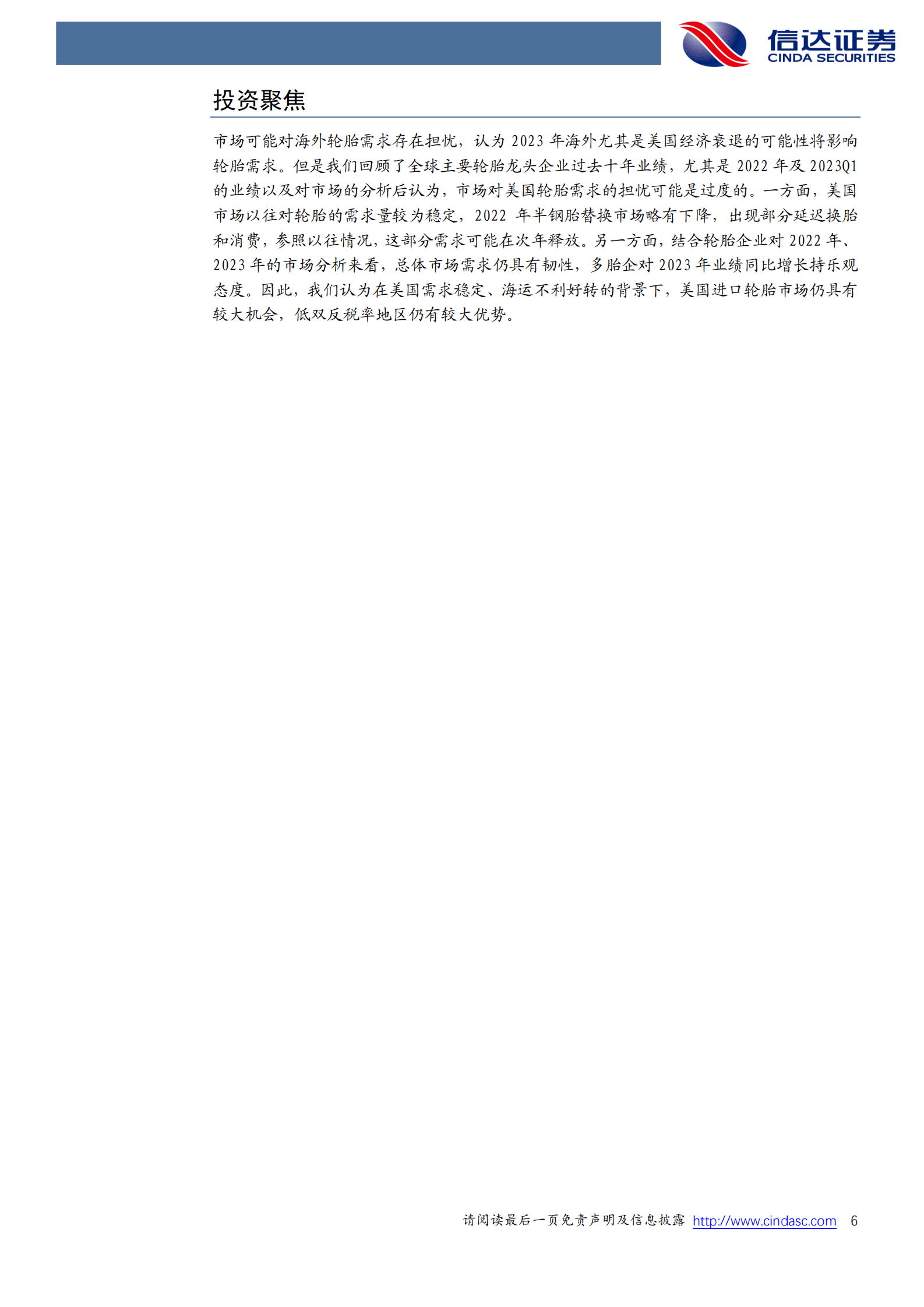 化工行业深度报告：全球轮胎龙头十年回顾与展望：需求端稳中有变，胎企表现分化 第6页