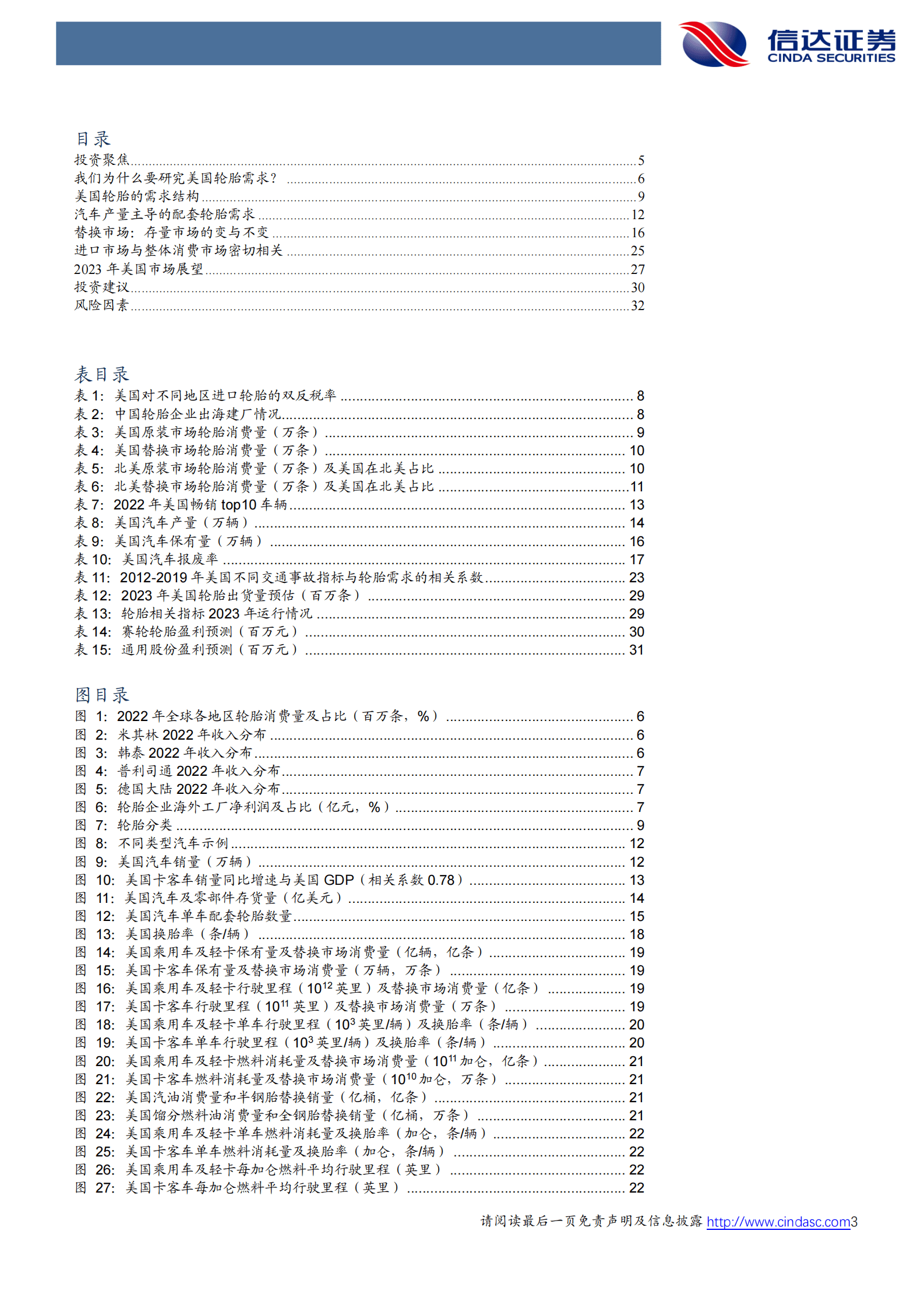 轮胎行业深度报告：美国轮胎消费全面探究，短期波动不改稳健成长趋势 第3页