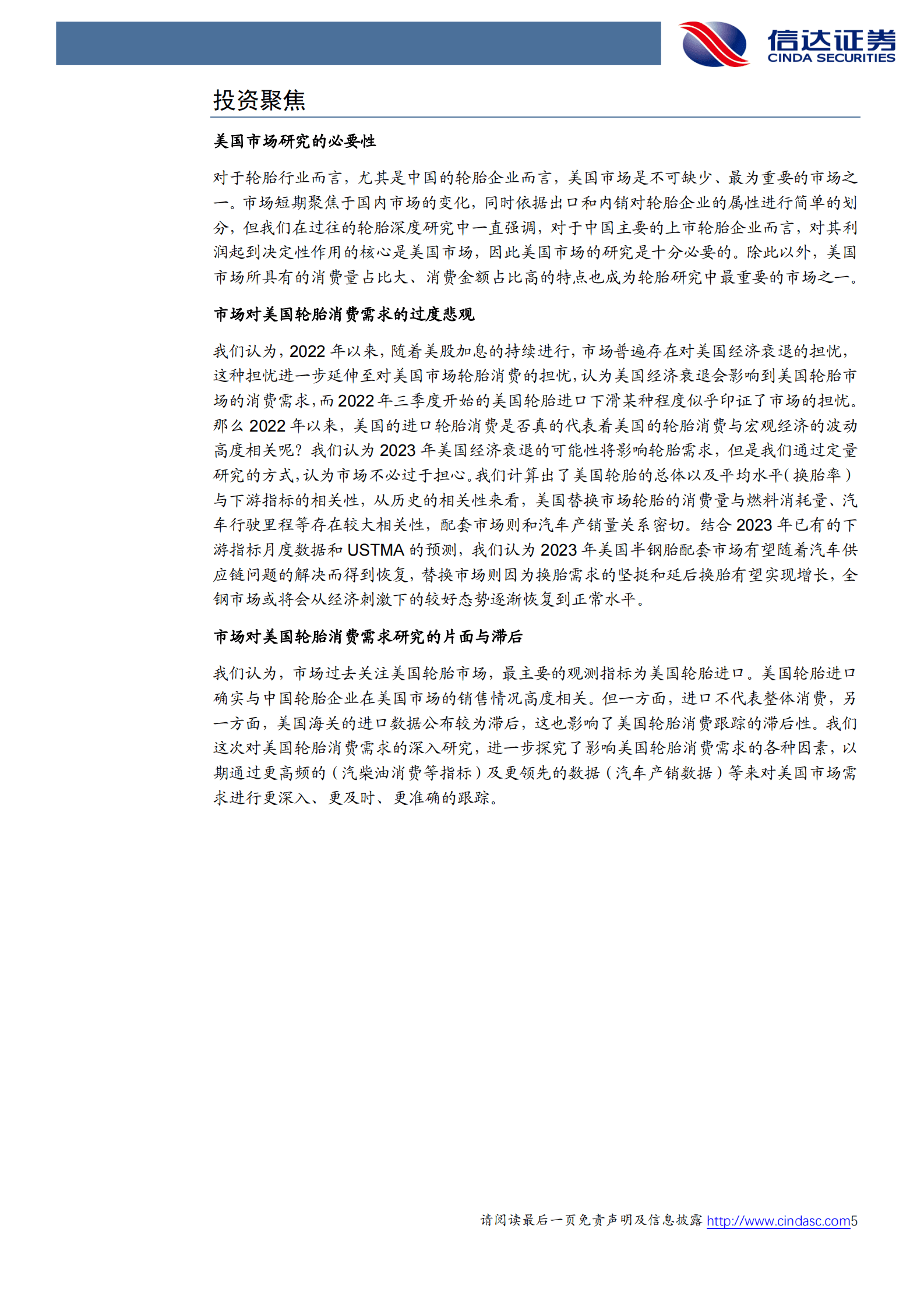 轮胎行业深度报告：美国轮胎消费全面探究，短期波动不改稳健成长趋势 第5页