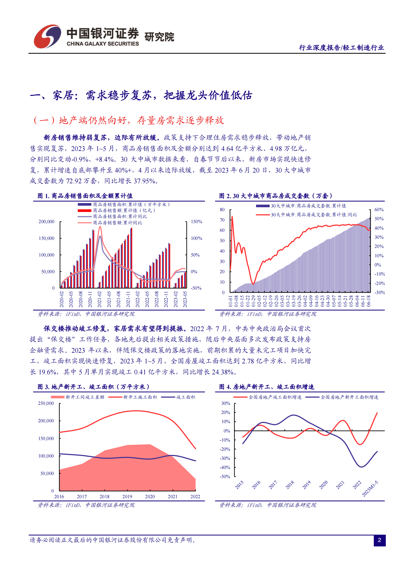 轻工制造行业深度报告：基本面底部向上，把握龙头价值低估 第3页