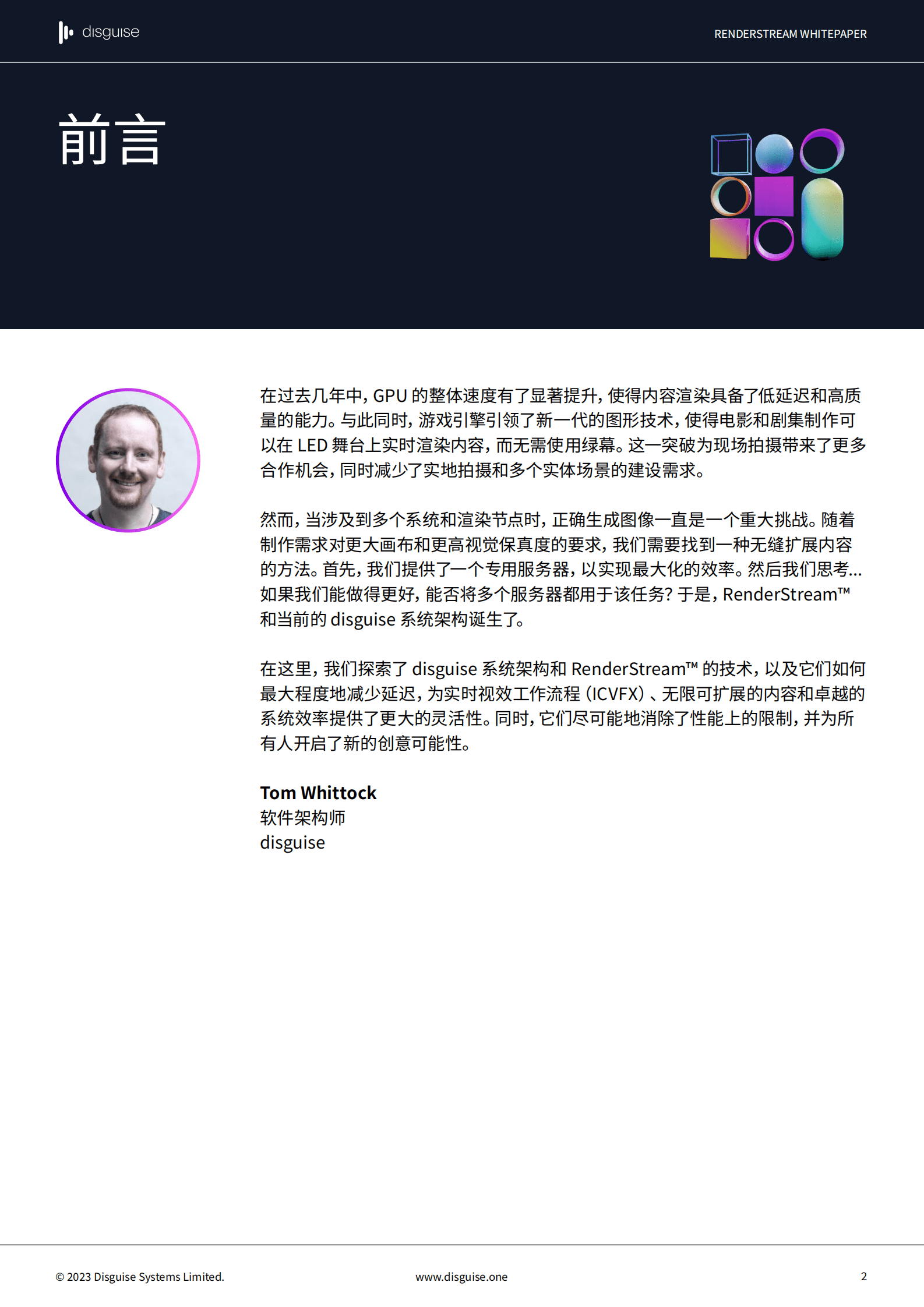 disguise：2023内容呈现的至高境界白皮书 第2页