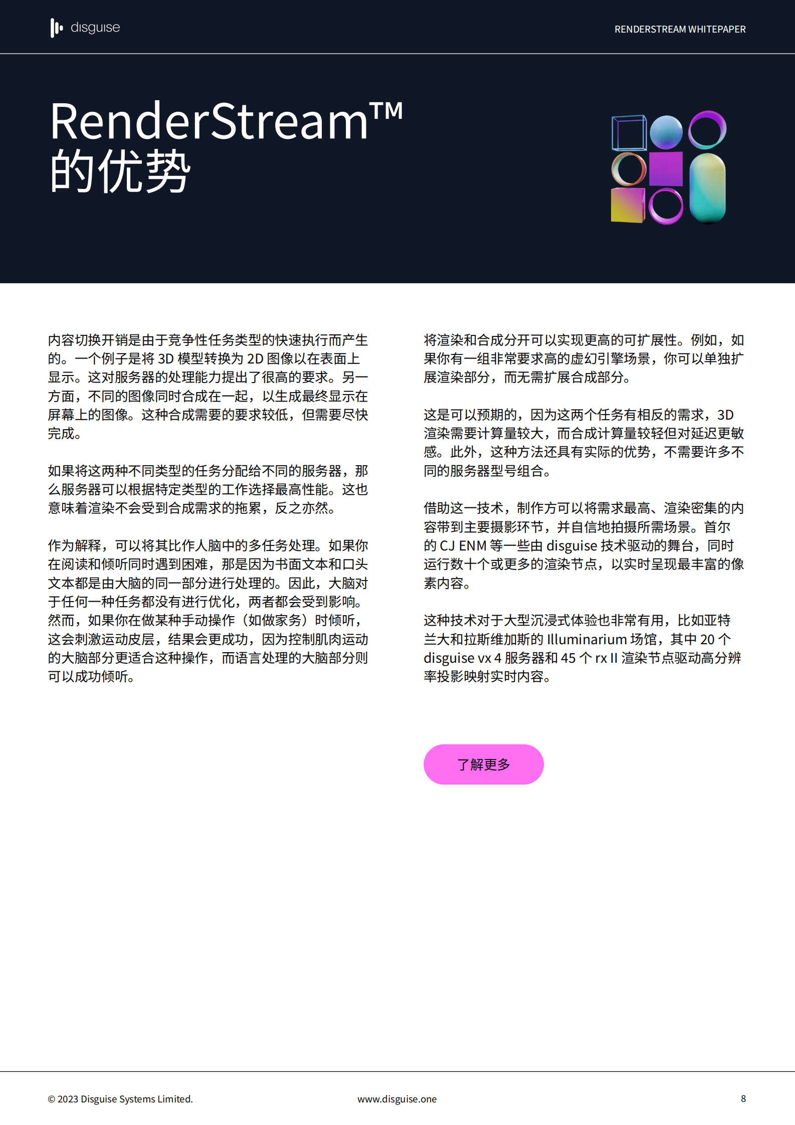 disguise：2023内容呈现的至高境界白皮书 第8页