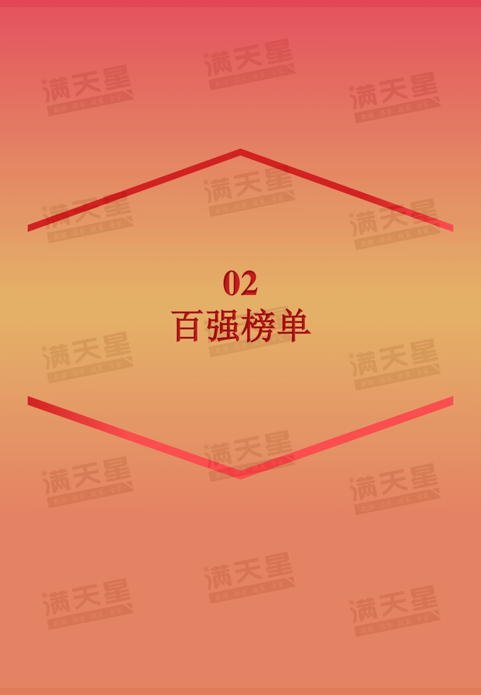 赛迪智库：2023生物医药产业园区百强榜 第6页