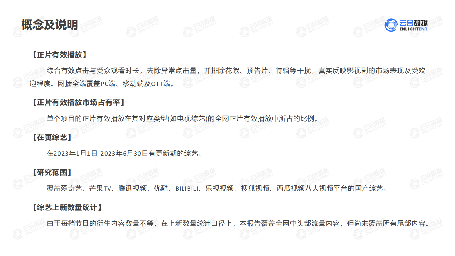 云合数据：2023年H1综艺网播表现及用户分析报告 第2页