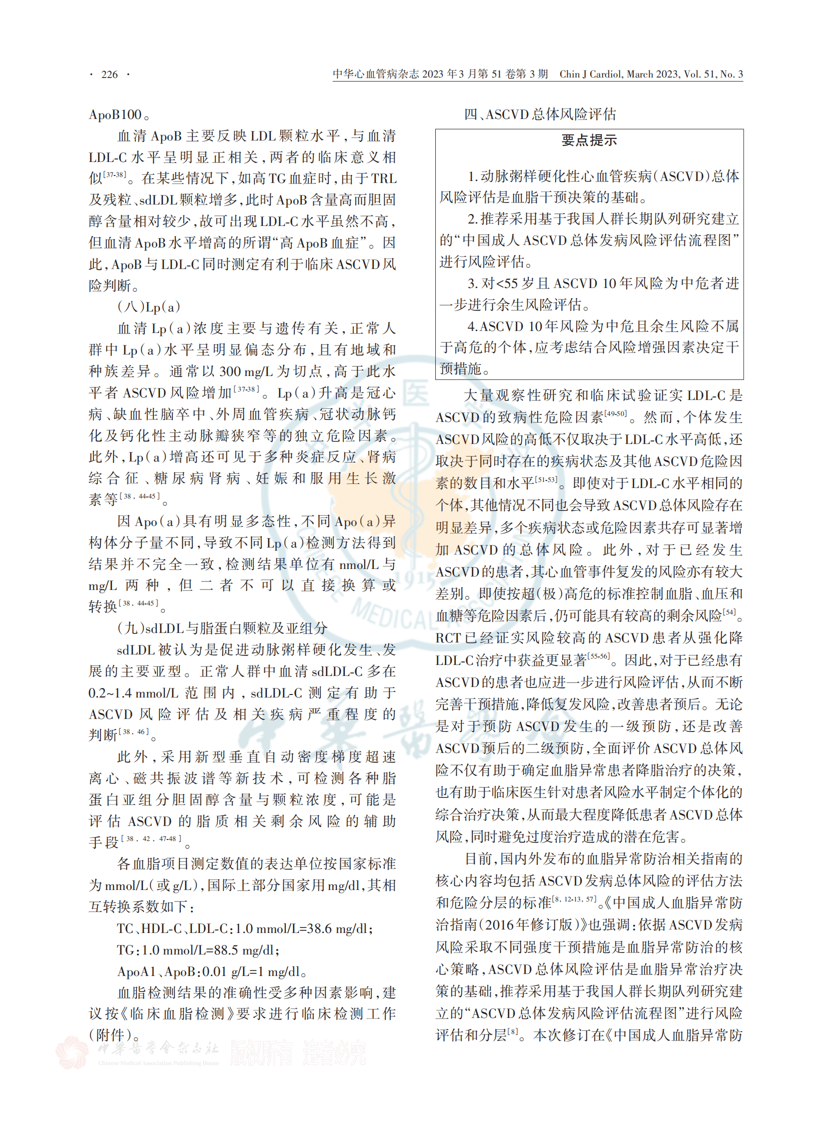 国家心血管病专家委员会：中国血脂管理指南（2023年） 第6页