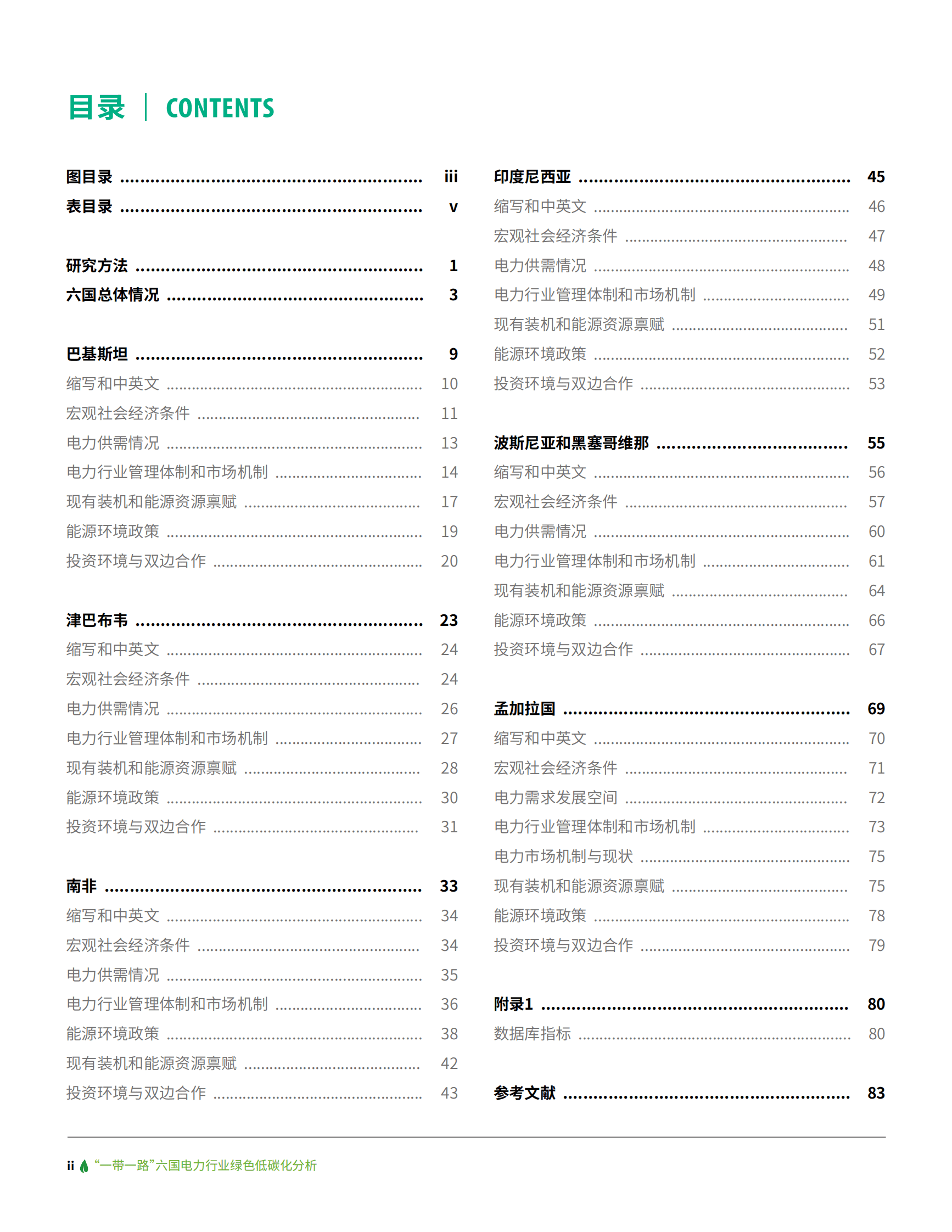 IGDP：“一带一路”六国电力行业绿色低碳化分析 | 先导研报