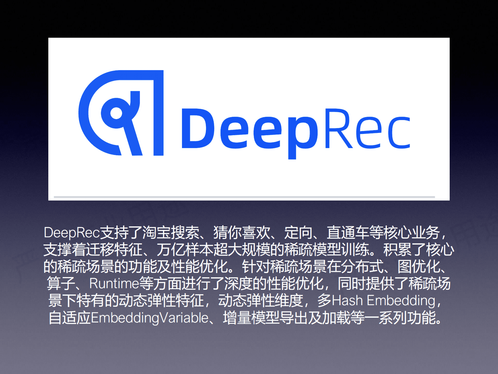 阿里云：MetaApp：基于DeepRec的稀疏模型训练实践 | 先导研报