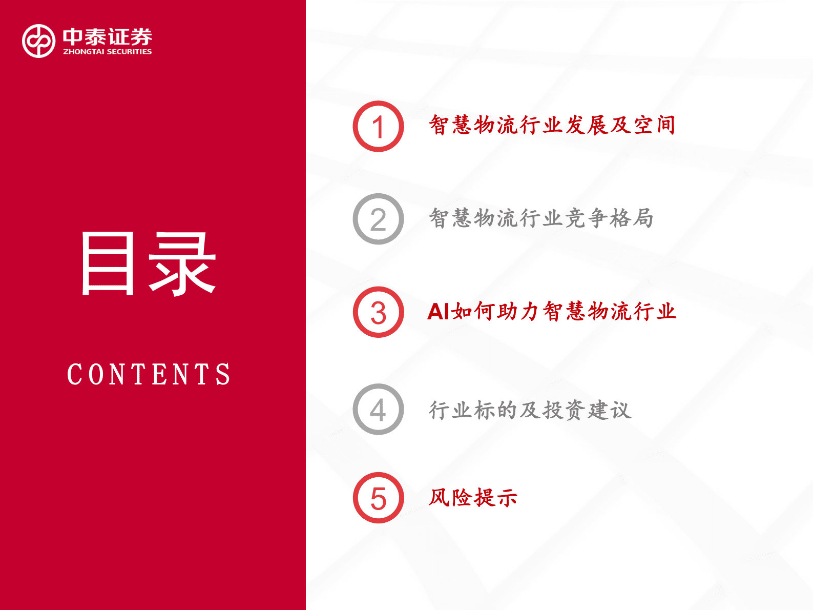 机械：AI助力制造和物流深度融合，物流集成商有望受益 第2页