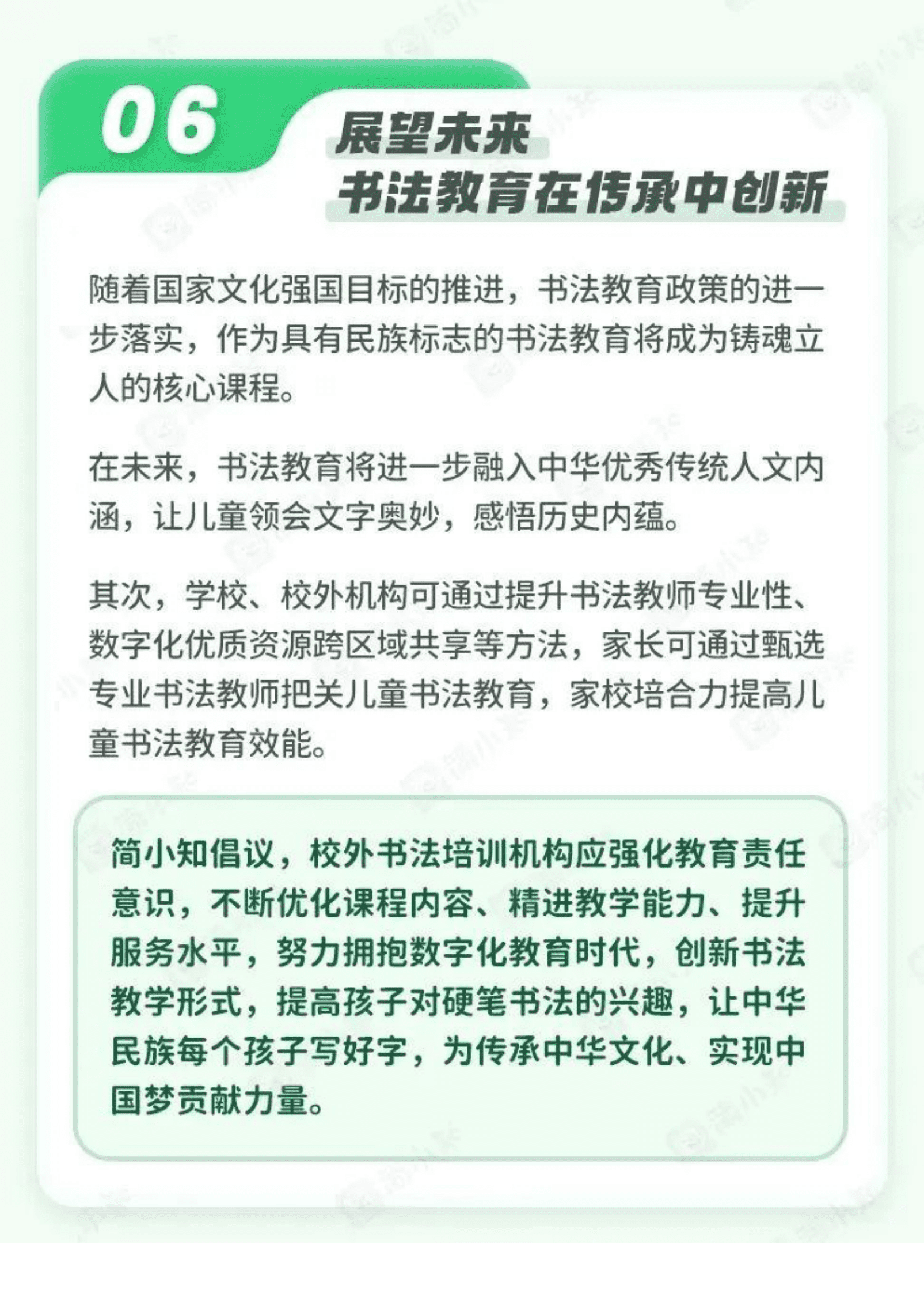 简小知：2023年儿童书法教育白皮书 第6页
