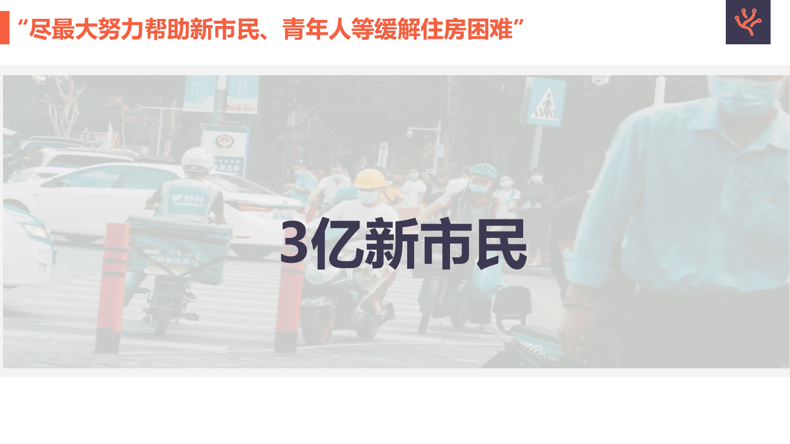 珊瑚数据：保租体系下的新市民租住行为洞察 第3页