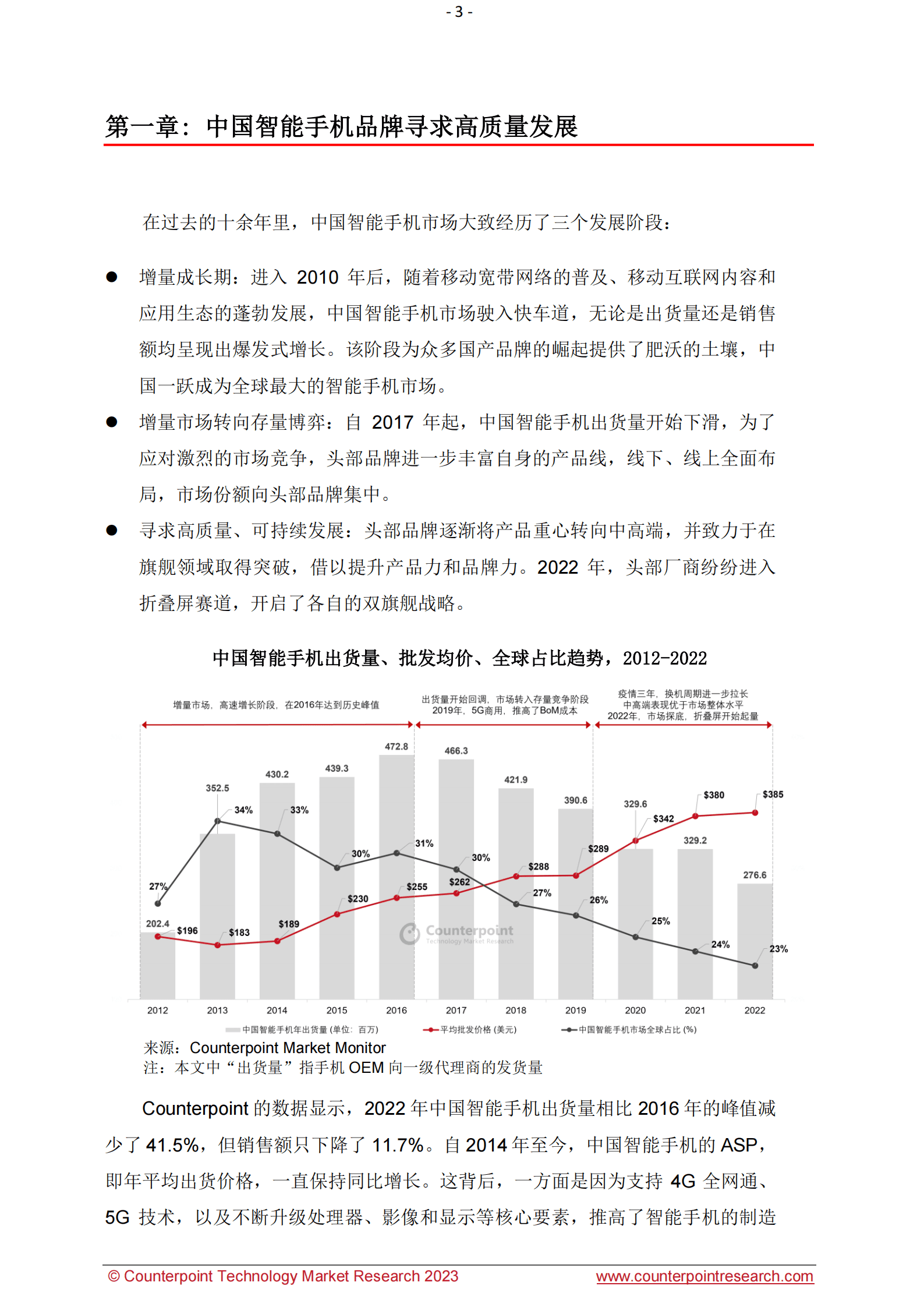Counterpoint：2023年中国智能手机高端市场白皮书 第3页