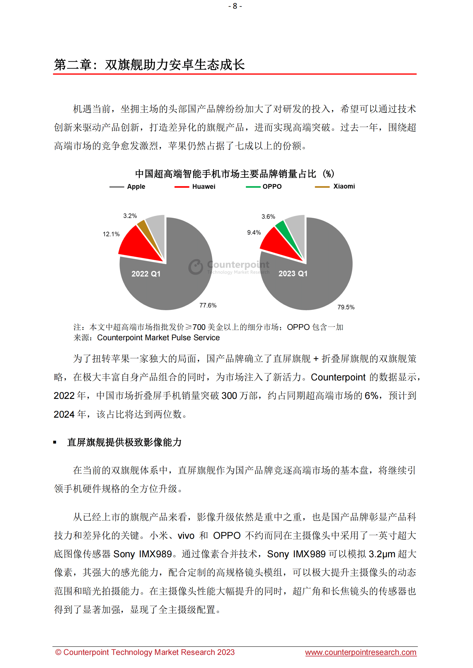 Counterpoint：2023年中国智能手机高端市场白皮书 第8页