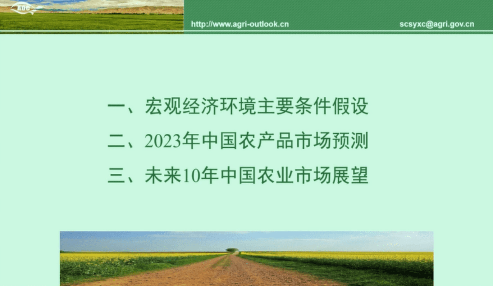 2023-2032中国农业展望报告 第2页
