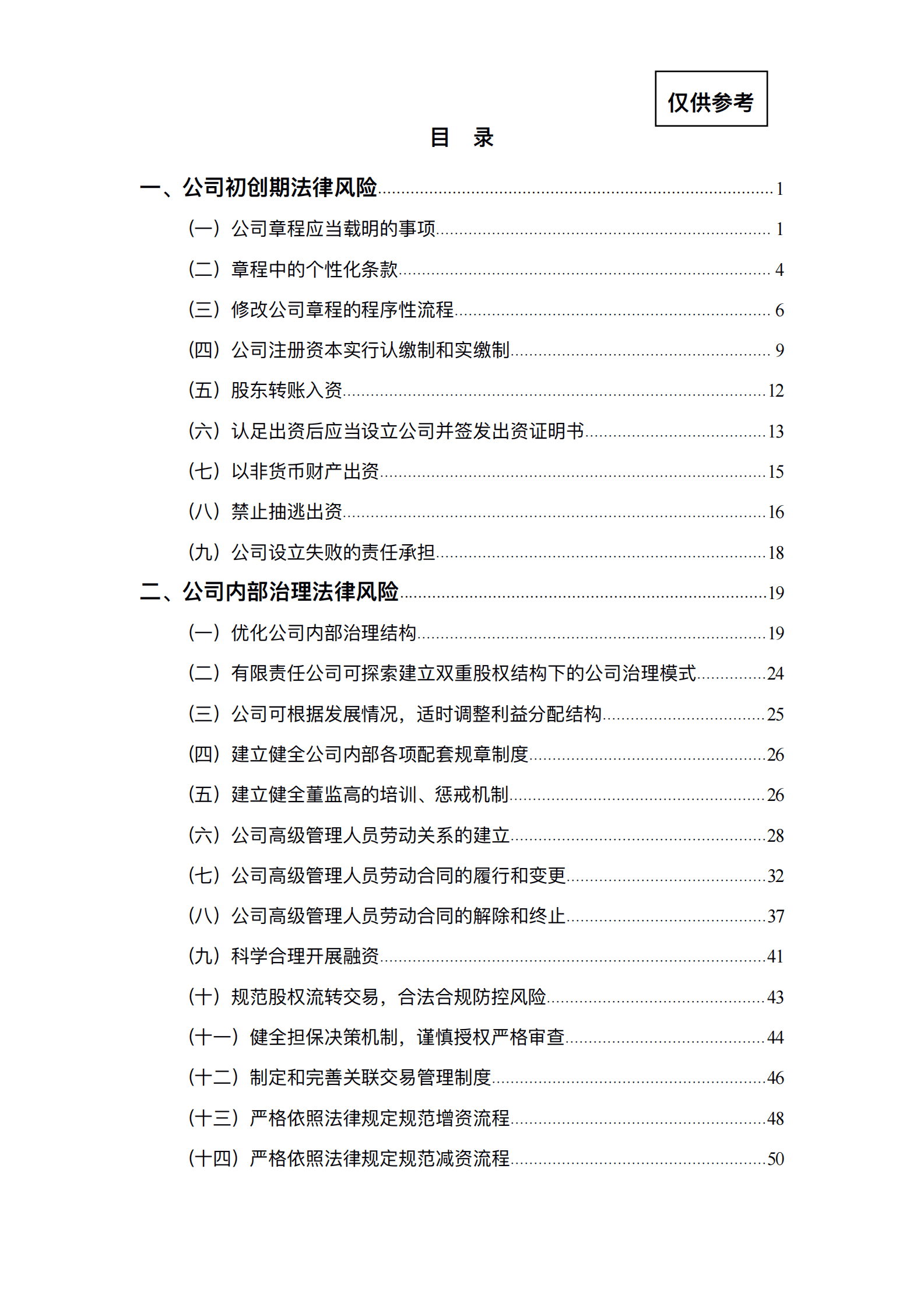 北京市第一中级人民法院：企业全流程法律风险防范指引 第3页