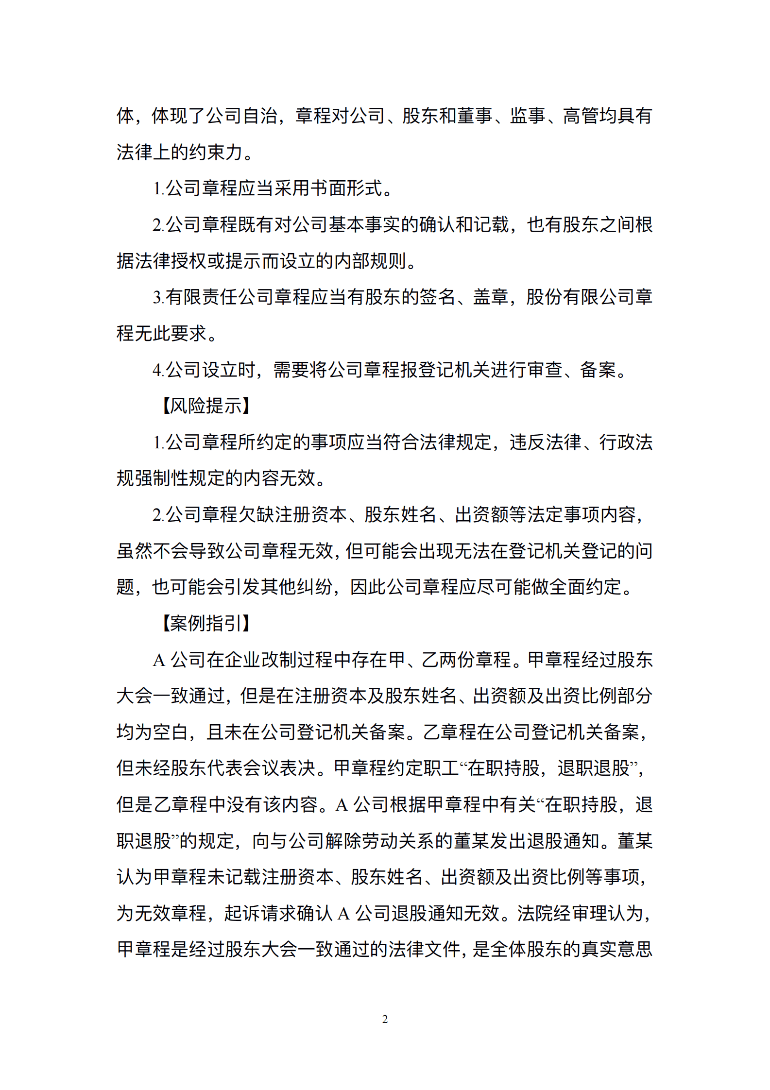 北京市第一中级人民法院：企业全流程法律风险防范指引 第6页