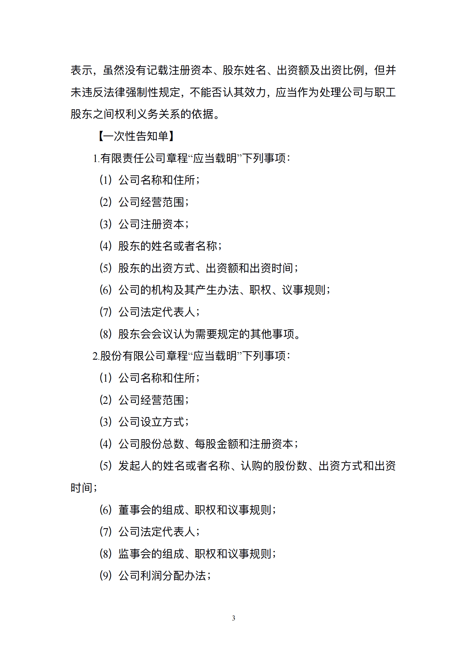 北京市第一中级人民法院：企业全流程法律风险防范指引 第7页