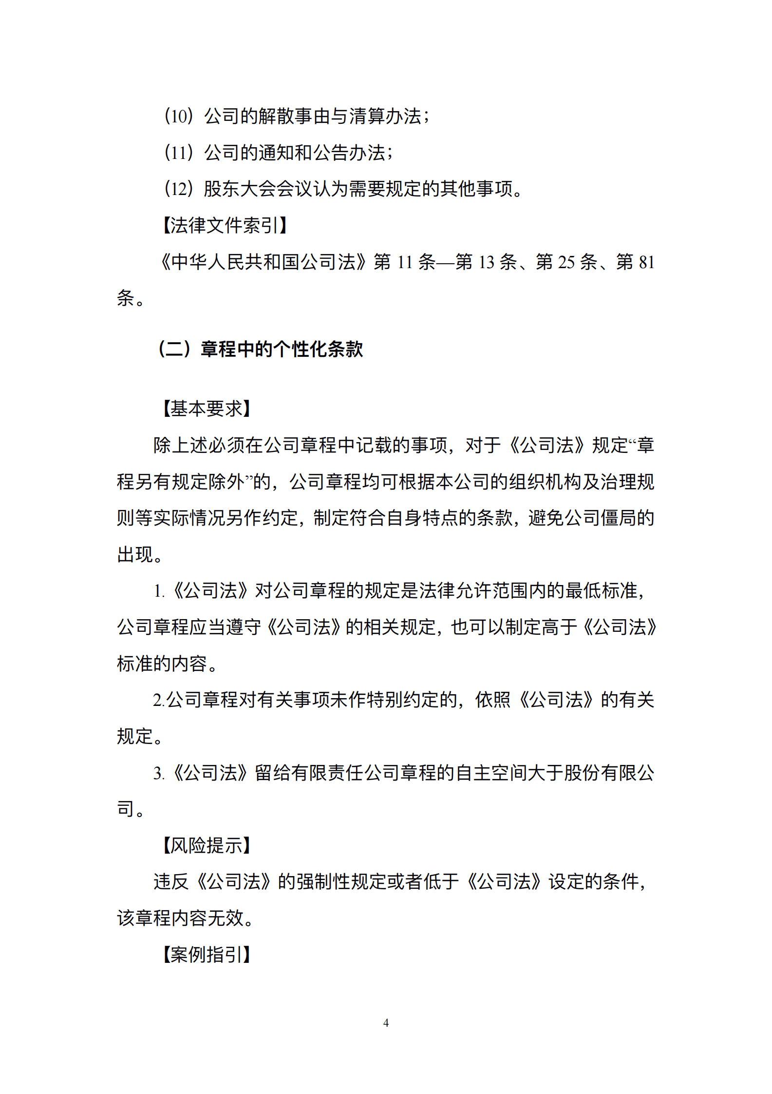 北京市第一中级人民法院：企业全流程法律风险防范指引 第8页