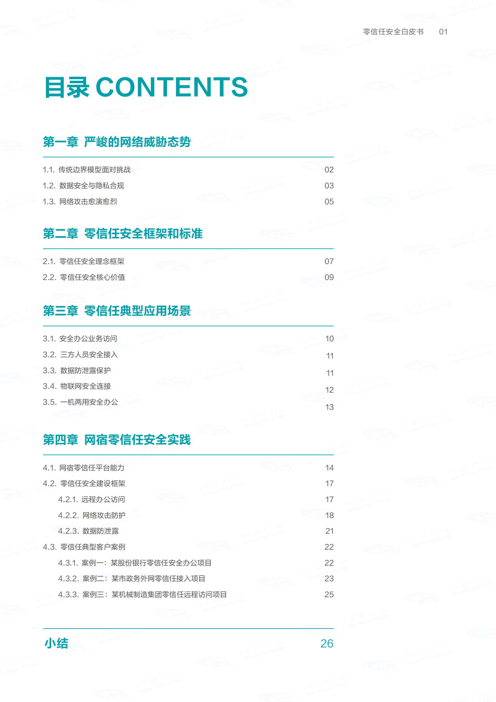 网宿安全：零信任安全白皮书 | 先导研报