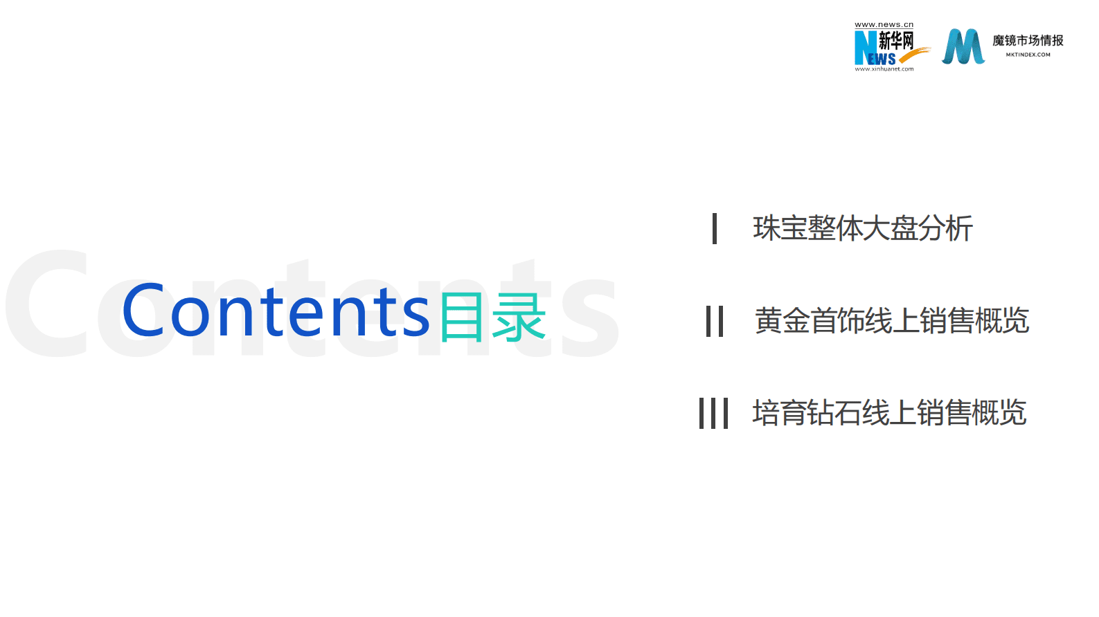 魔镜市场情报：2023.4黄金珠宝行业洞察报告 第2页