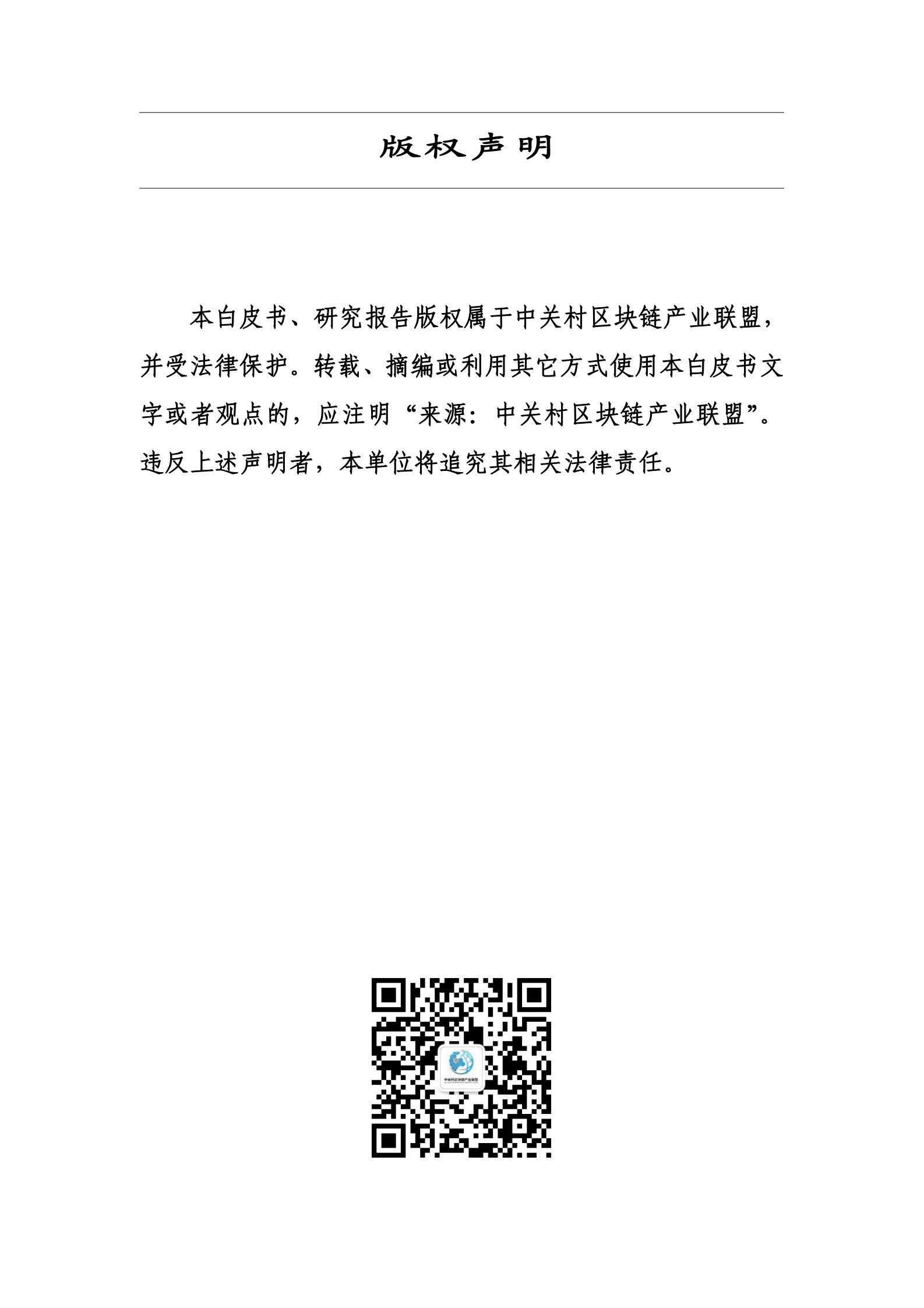 中关村区块链产业联盟：区块链+数字标识技术与应用研究报告（2023年） 第2页