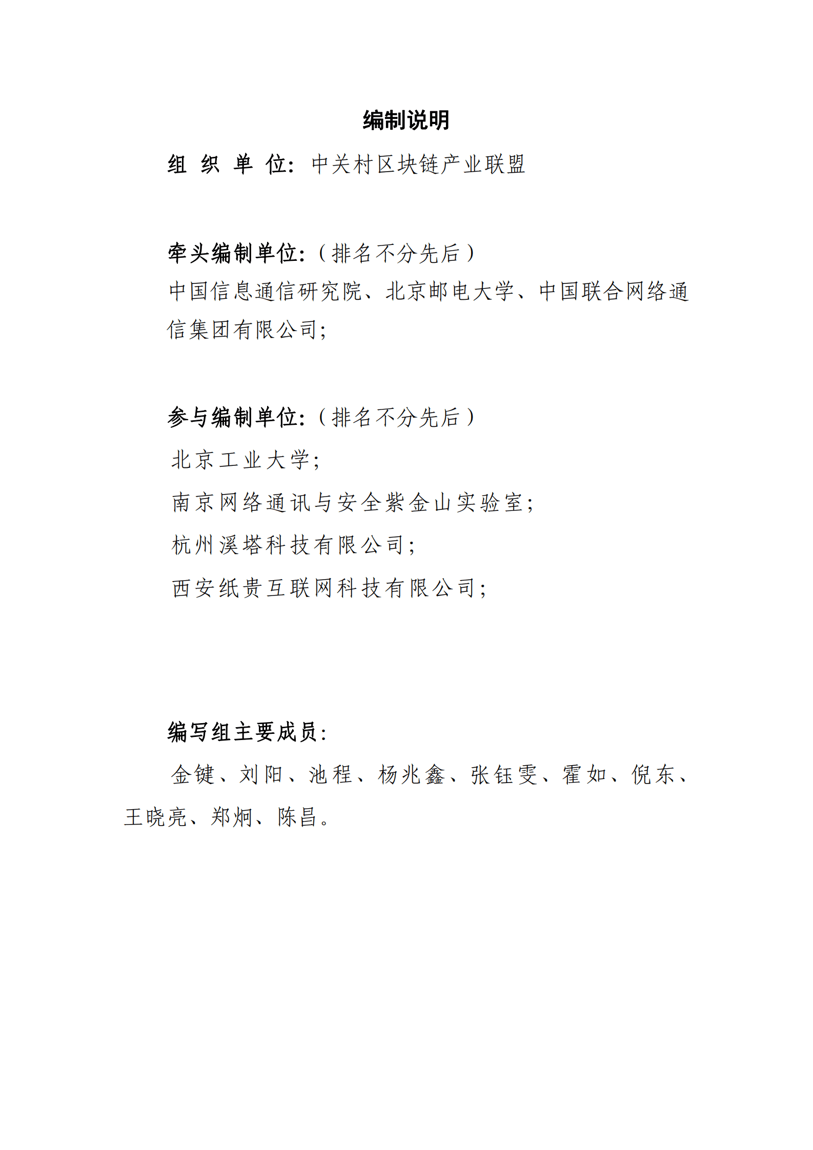 中关村区块链产业联盟：区块链+数字标识技术与应用研究报告（2023年） 第3页