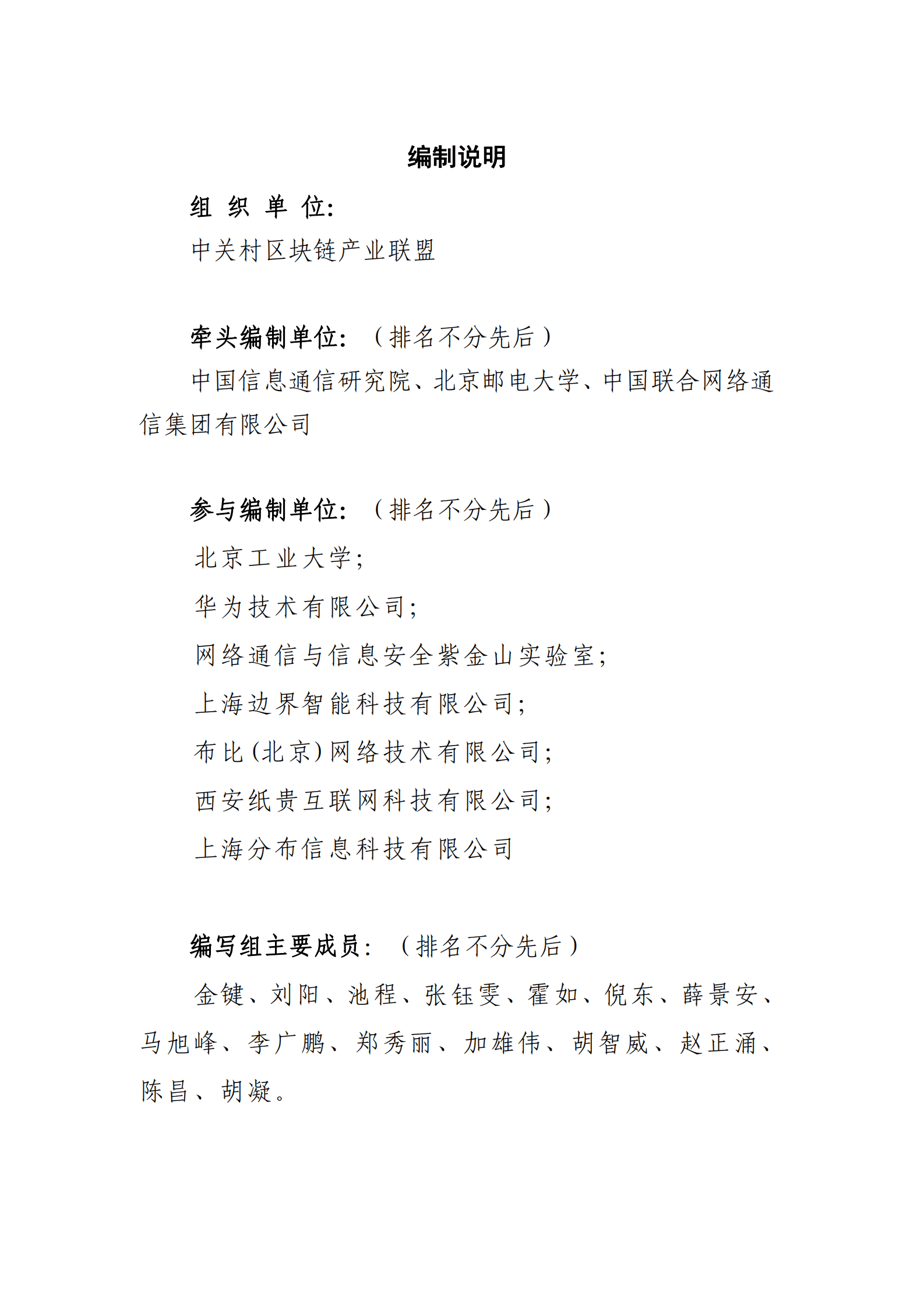 中关村区块链产业联盟：区块链+网络技术与应用研究报告（2023年） 第3页