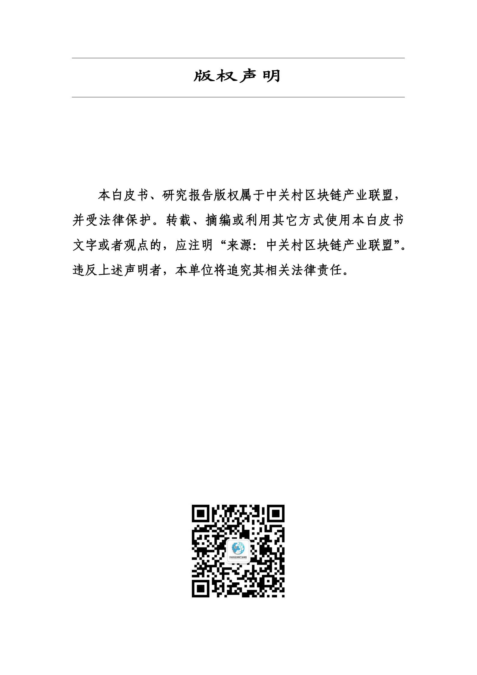 中关村区块链产业联盟：区块链+芯片技术与应用研究报告（2023年） 第2页