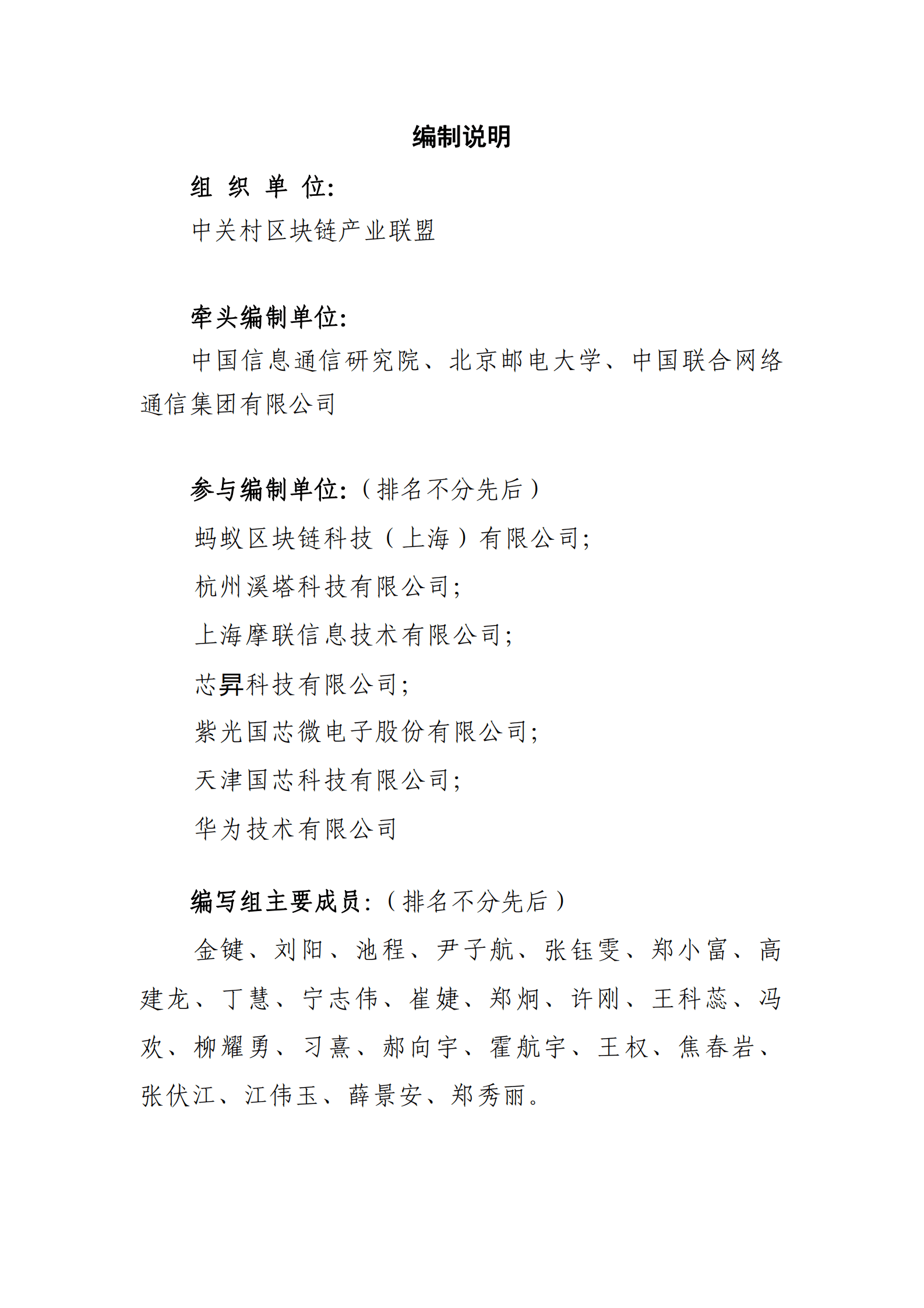 中关村区块链产业联盟：区块链+芯片技术与应用研究报告（2023年） 第3页
