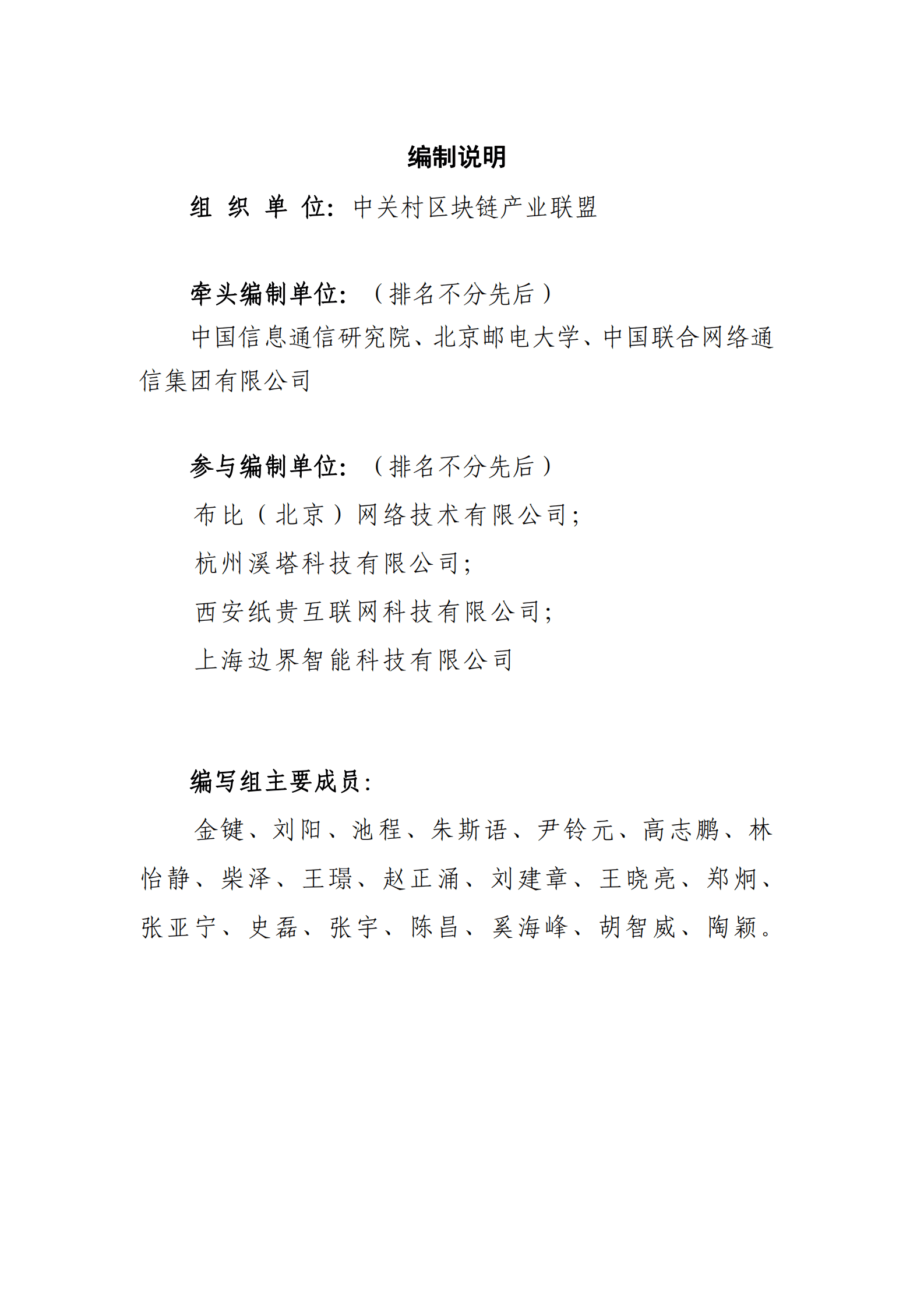 中关村区块链产业联盟：区块链跨链互操作技术与应用研究报告（2023年） 第3页
