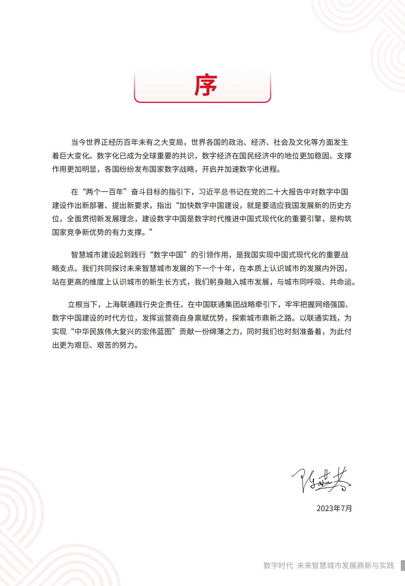 中国联通：数字时代，未来智慧城市发展鼎新与实践——未来智慧城市白皮书 第2页