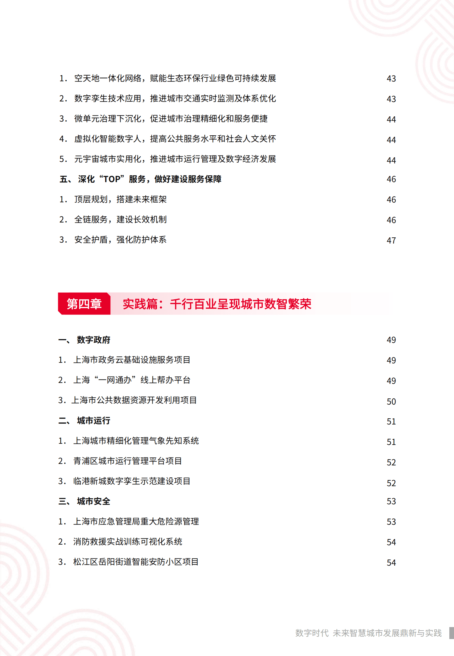 中国联通：数字时代，未来智慧城市发展鼎新与实践——未来智慧城市白皮书 第5页
