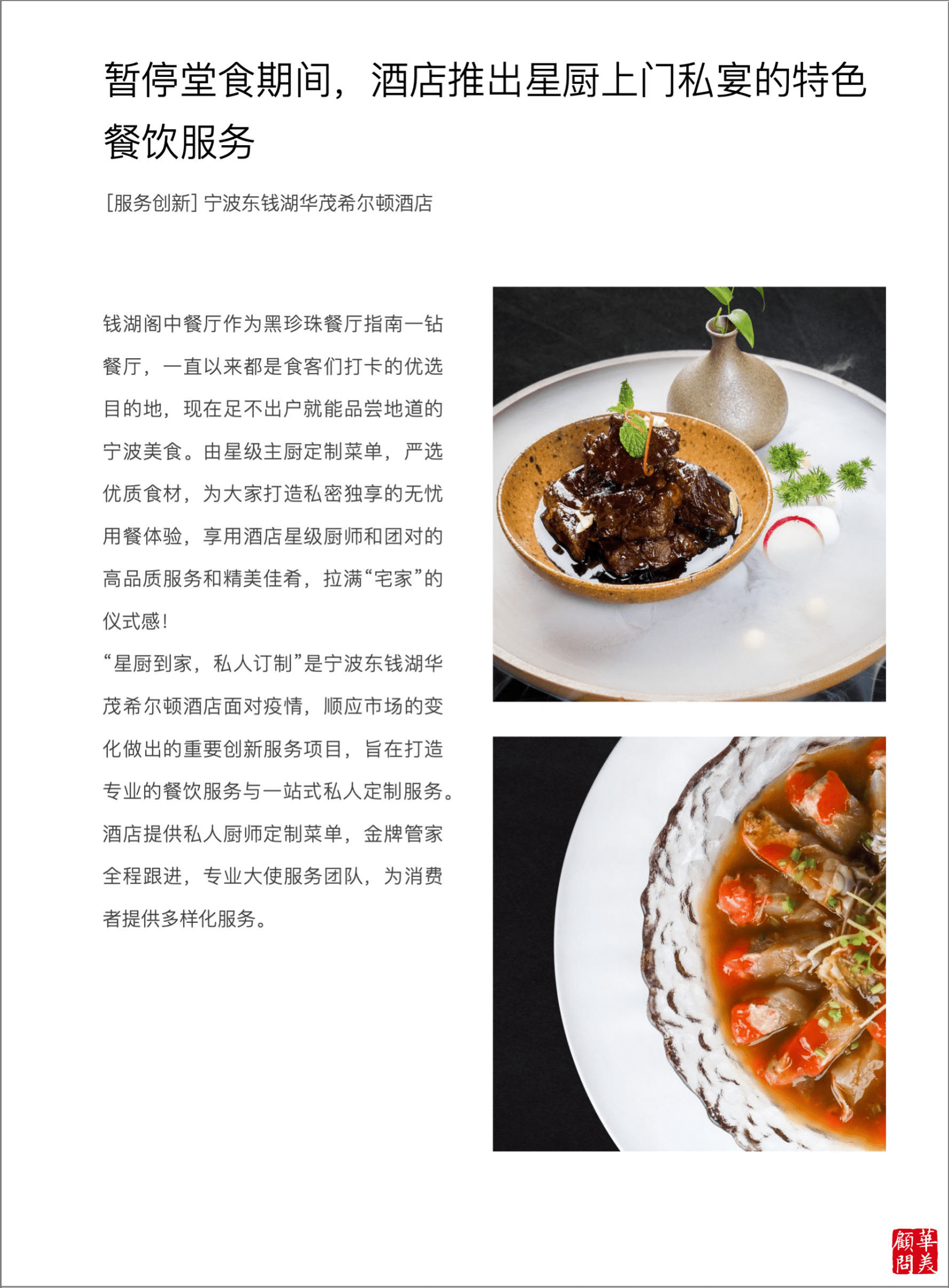 华美顾问：2023酒店创新年度报告 第3页
