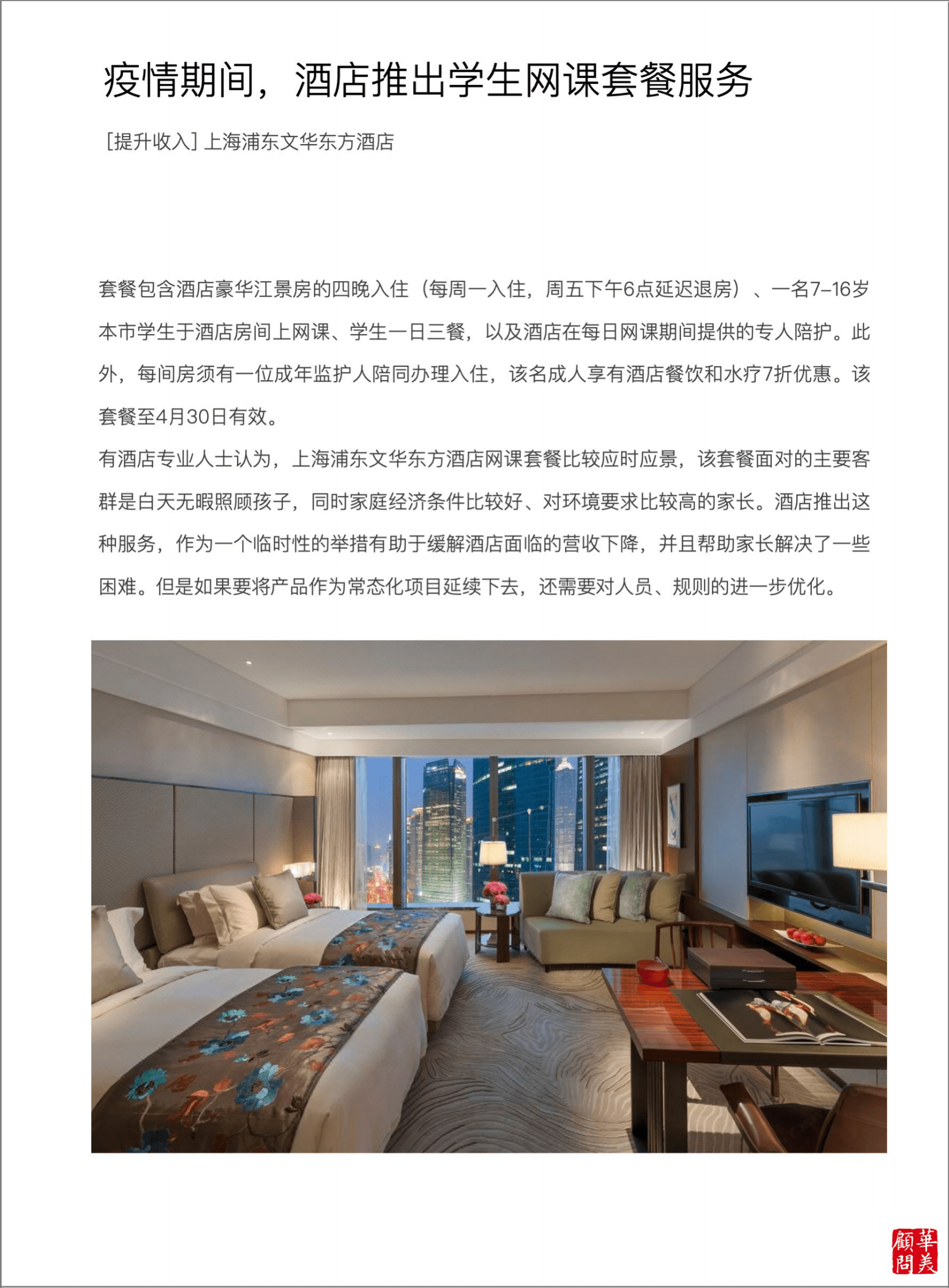华美顾问：2023酒店创新年度报告 第4页
