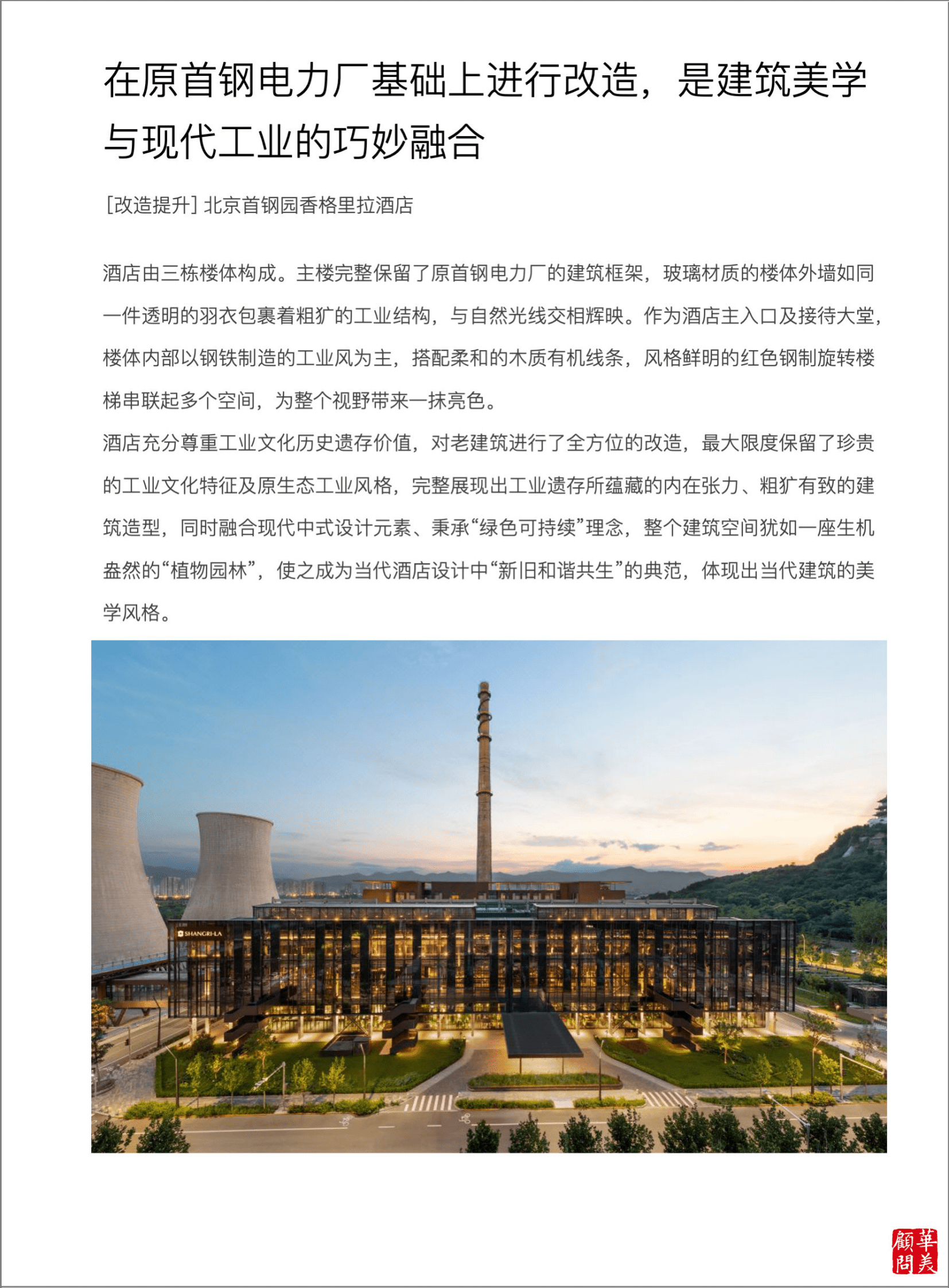 华美顾问：2023酒店创新年度报告 第5页