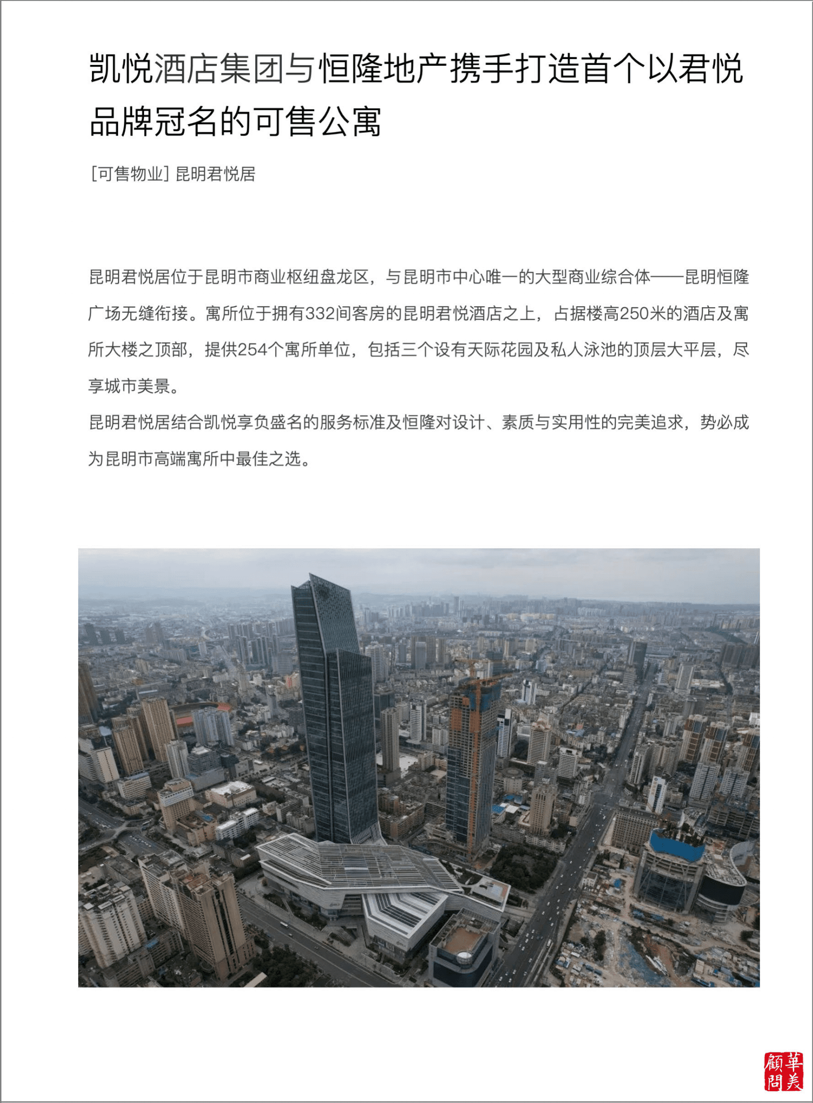 华美顾问：2023酒店创新年度报告 第6页