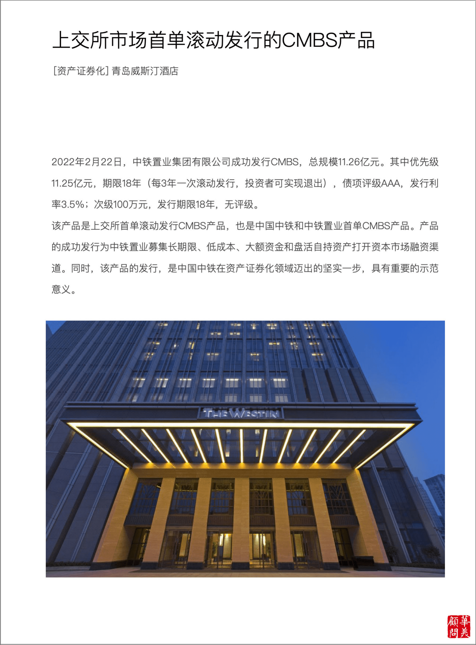 华美顾问：2023酒店创新年度报告 第7页