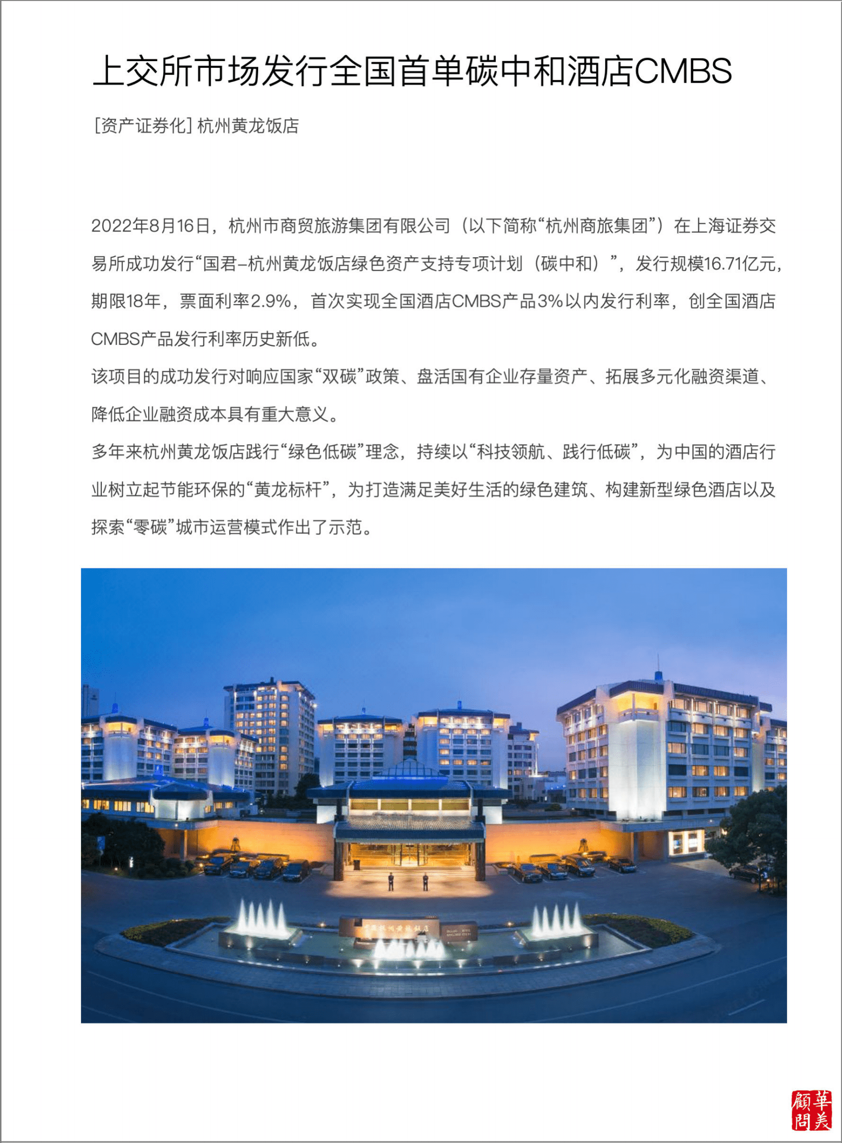 华美顾问：2023酒店创新年度报告 第8页