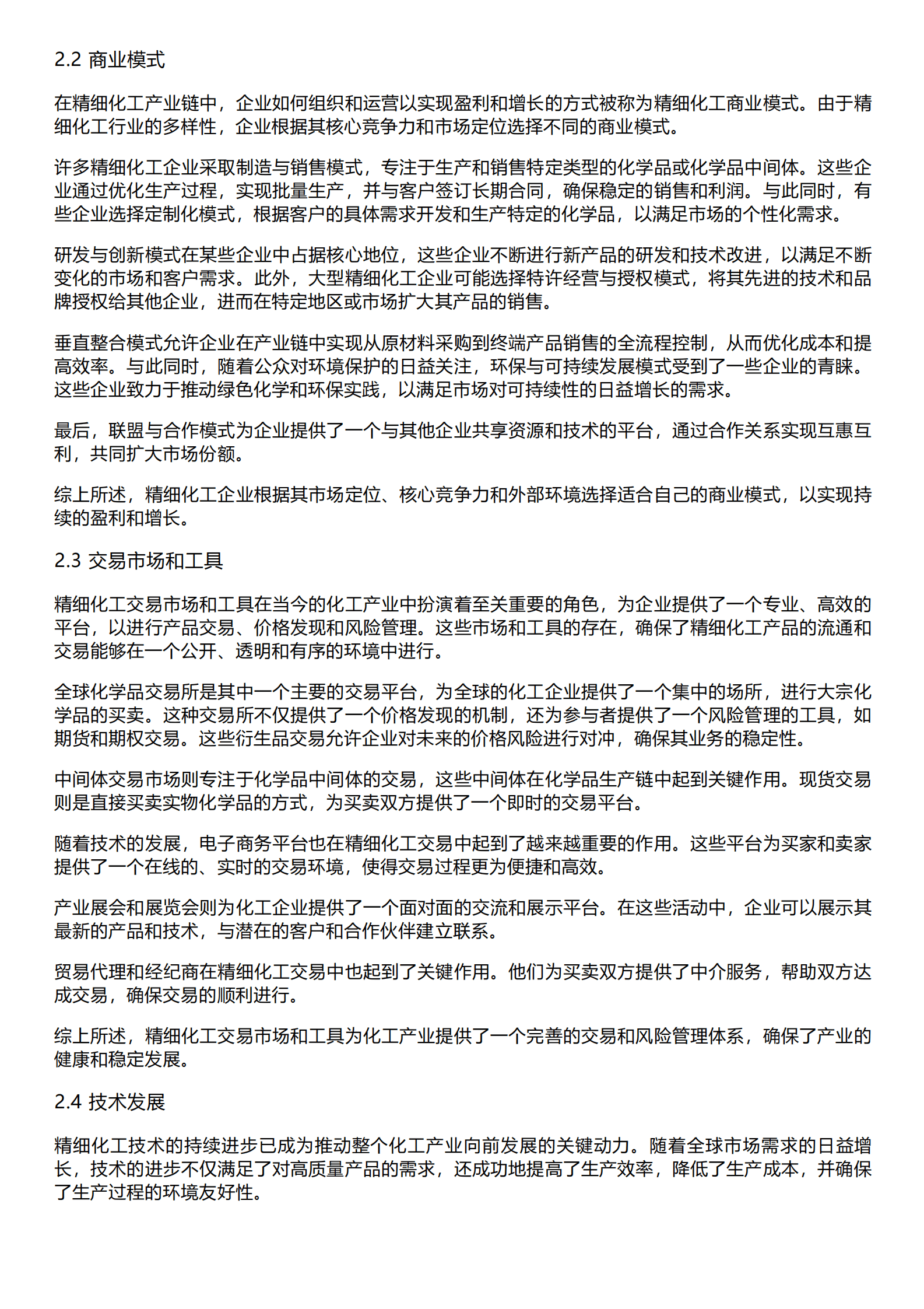 千际投行：2023年精细化工行业研究报告 第5页