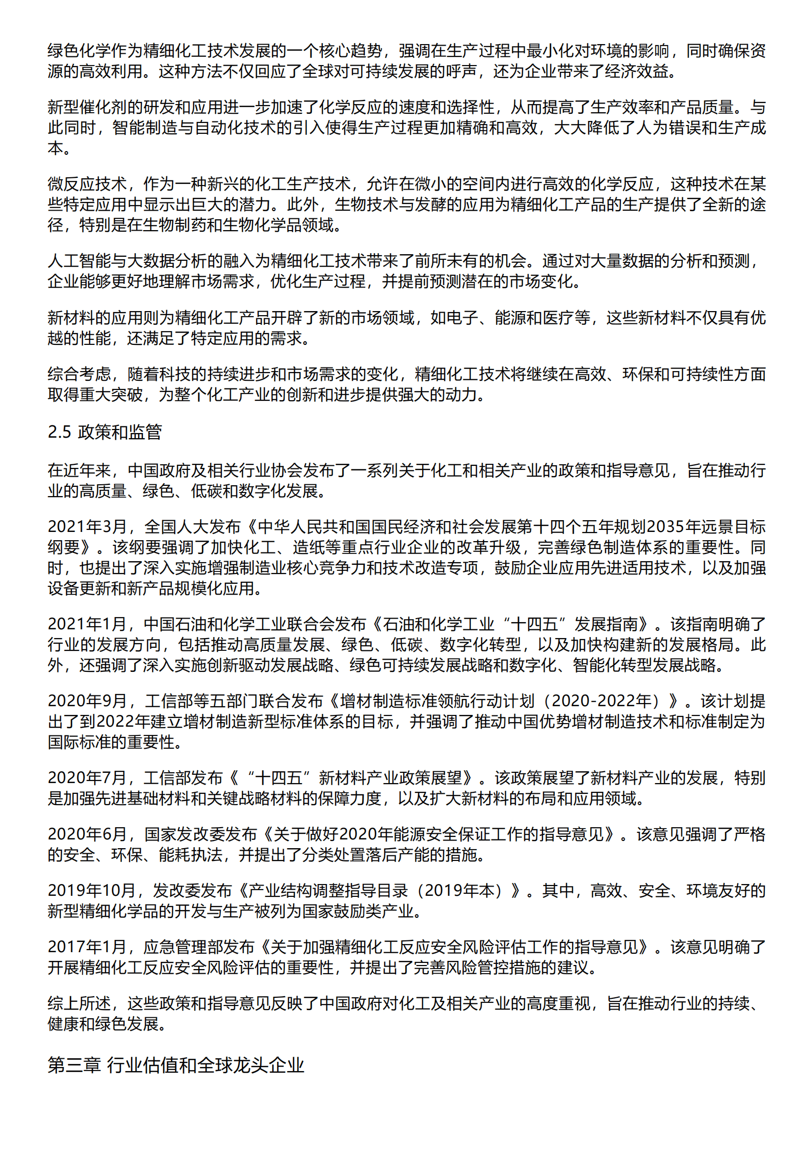 千际投行：2023年精细化工行业研究报告 第6页