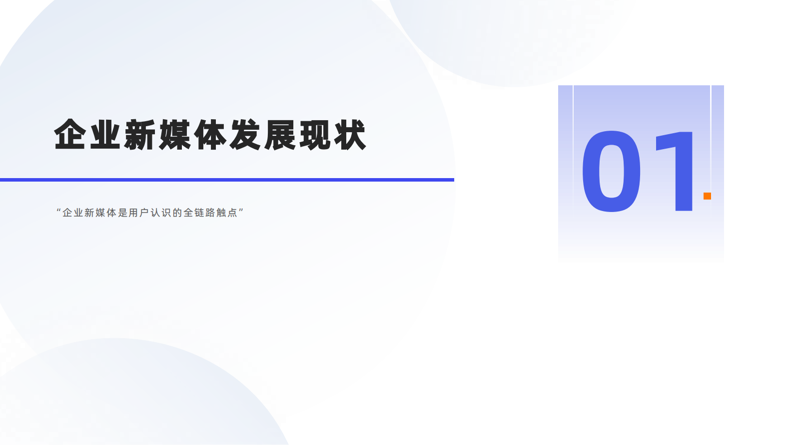 新榜：2023企业新媒体矩阵营销洞察报告 第3页