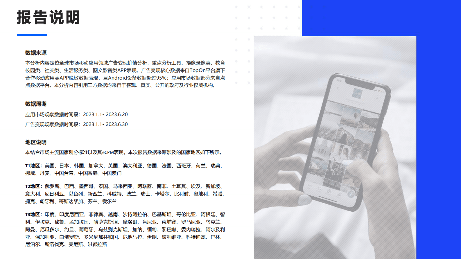 TopOn&点点数据：2023H1全球移动应用市场与广告变现报告 第2页