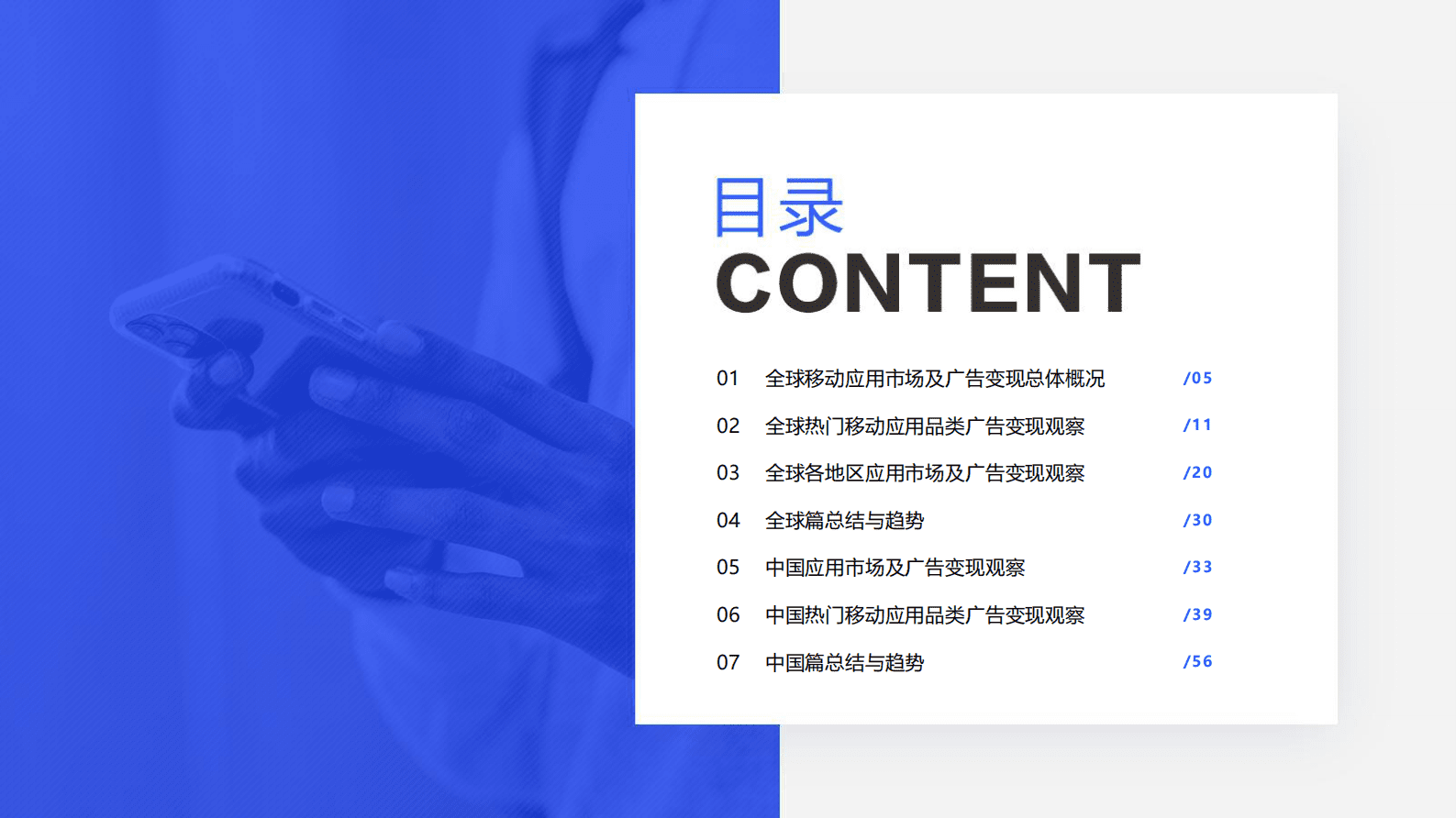 TopOn&点点数据：2023H1全球移动应用市场与广告变现报告 第3页