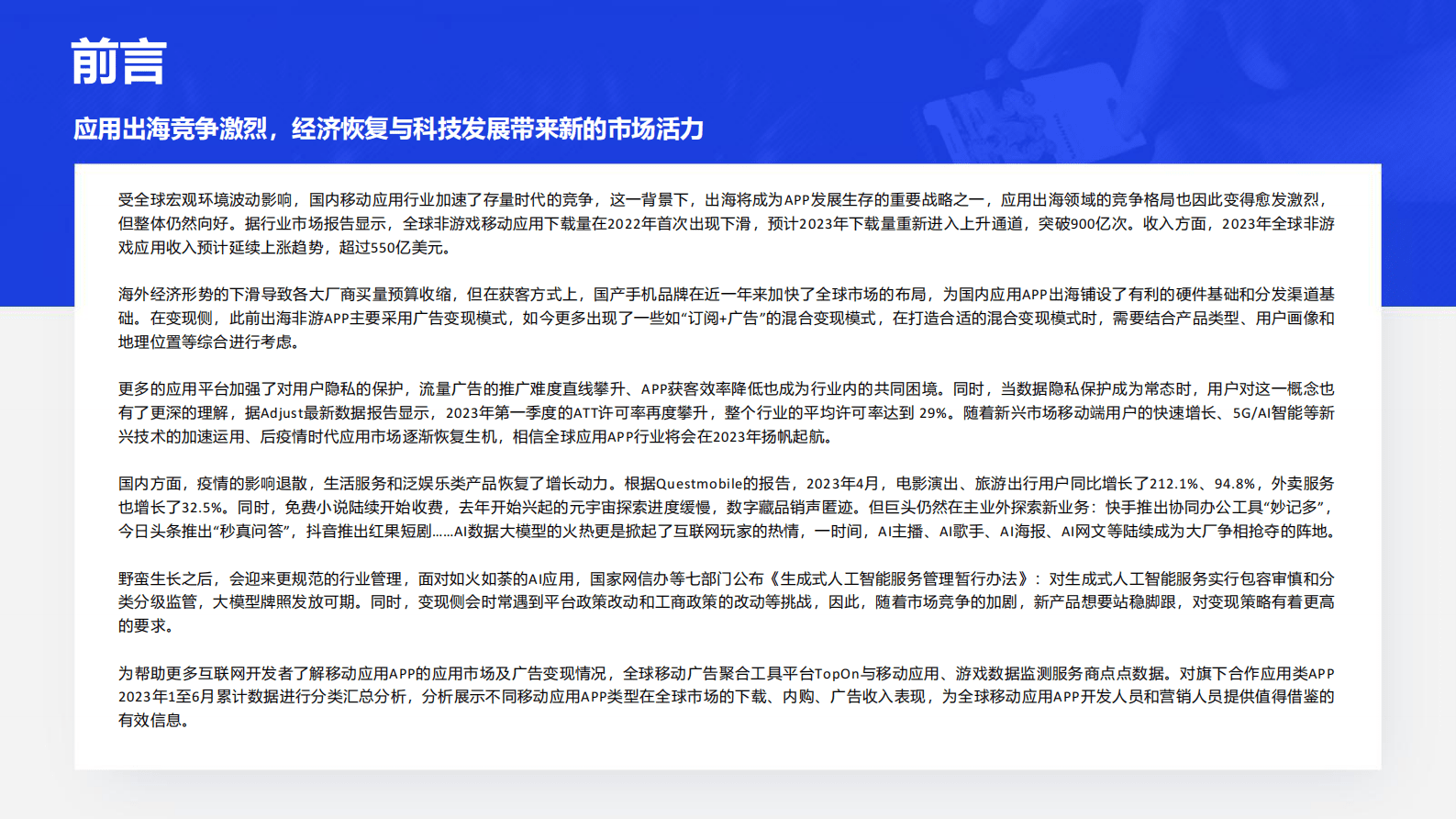 TopOn&点点数据：2023H1全球移动应用市场与广告变现报告 第4页