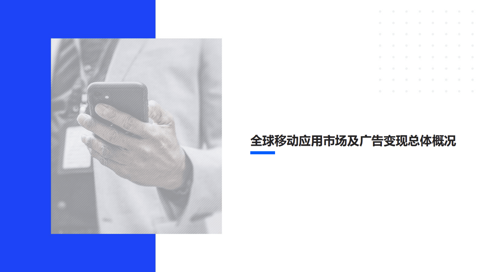 TopOn&点点数据：2023H1全球移动应用市场与广告变现报告 第5页