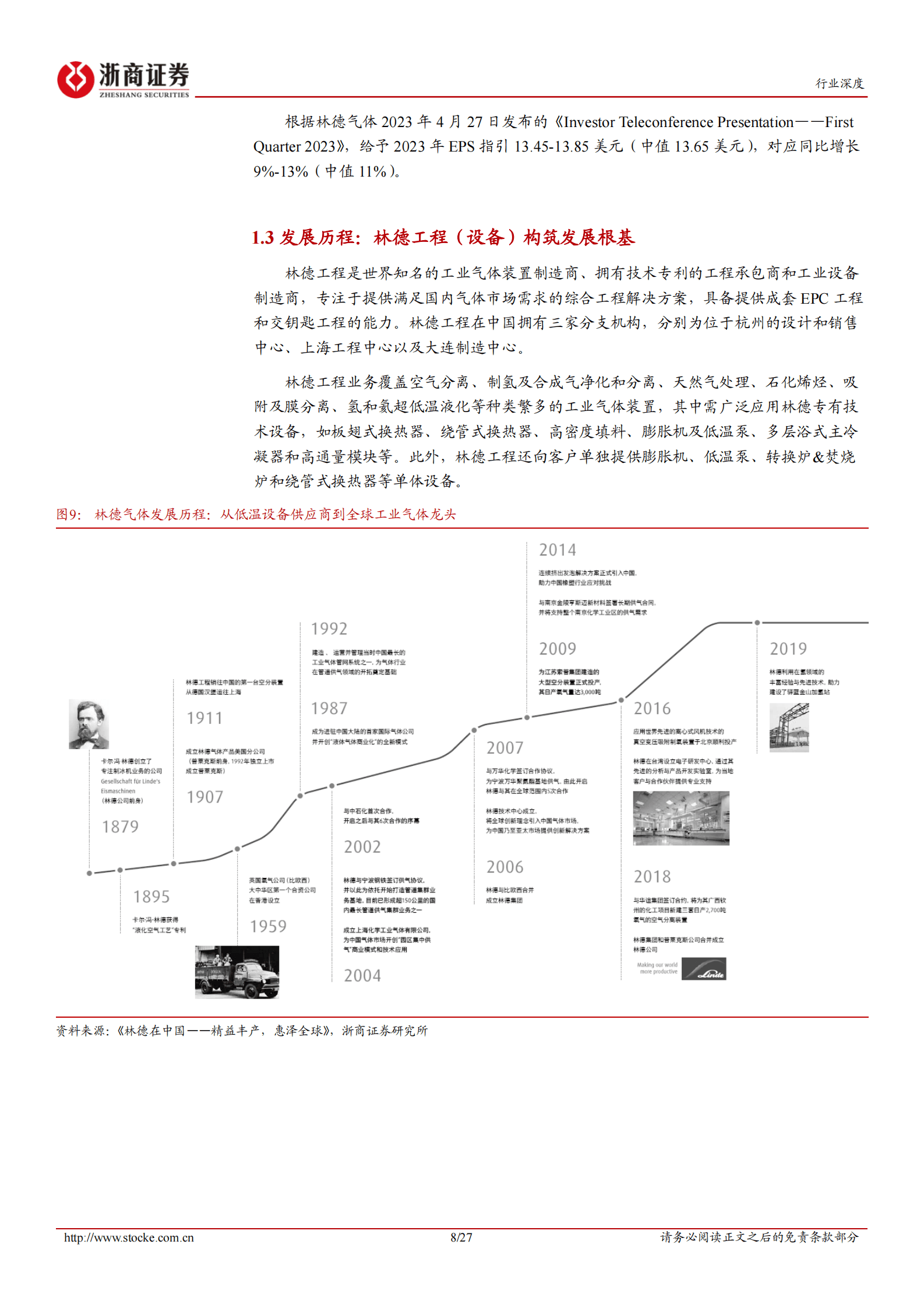 工业气体行业深度报告：以林德气体为鉴，工业气体行业成长空间广阔 第8页