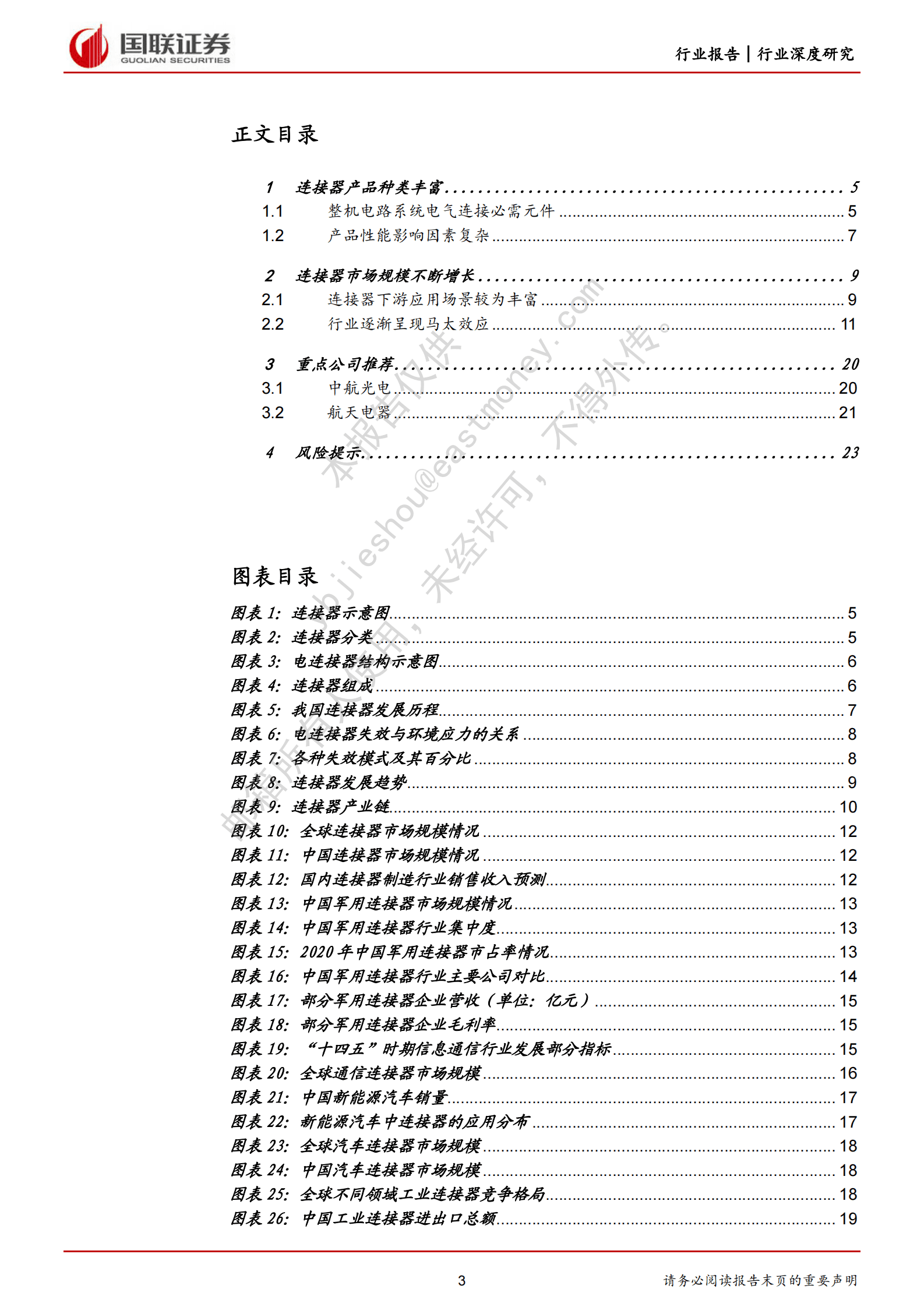 国防军工：军用连接器行业龙头受益市场空间扩容 第3页